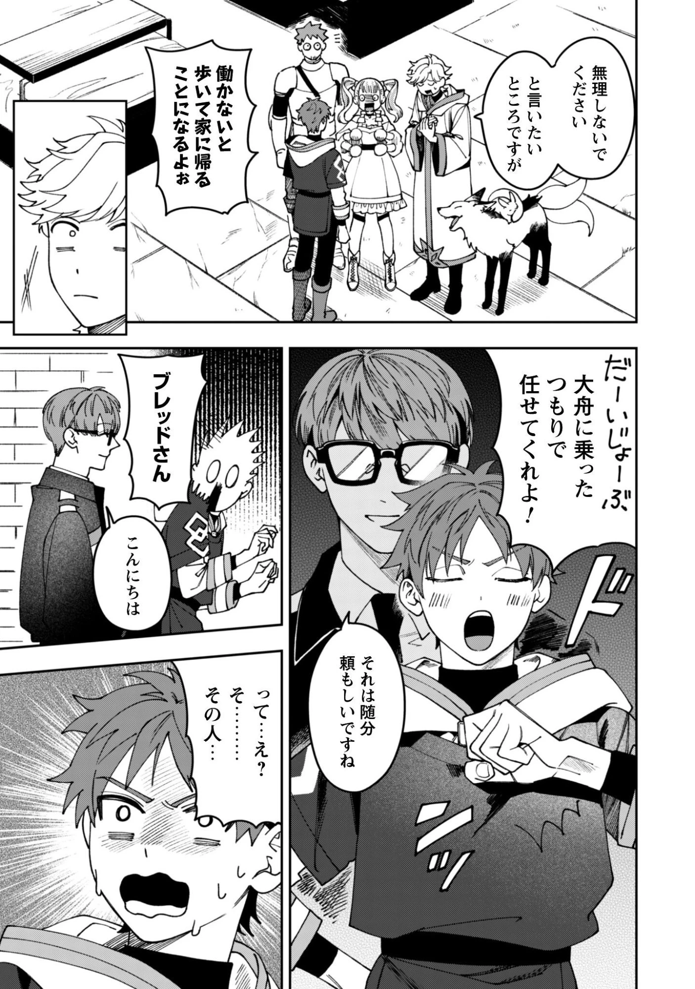 もふもふと行く、腹ペコ料理人の絶品グルメライフ 第10話 - 32