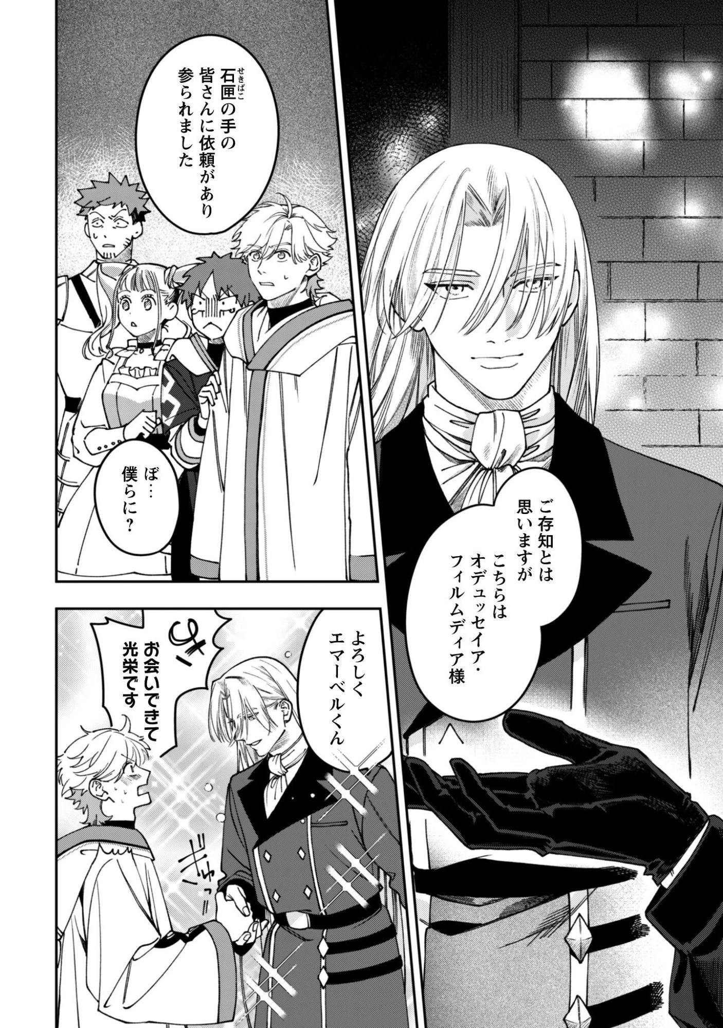 もふもふと行く、腹ペコ料理人の絶品グルメライフ 第10話 - 33