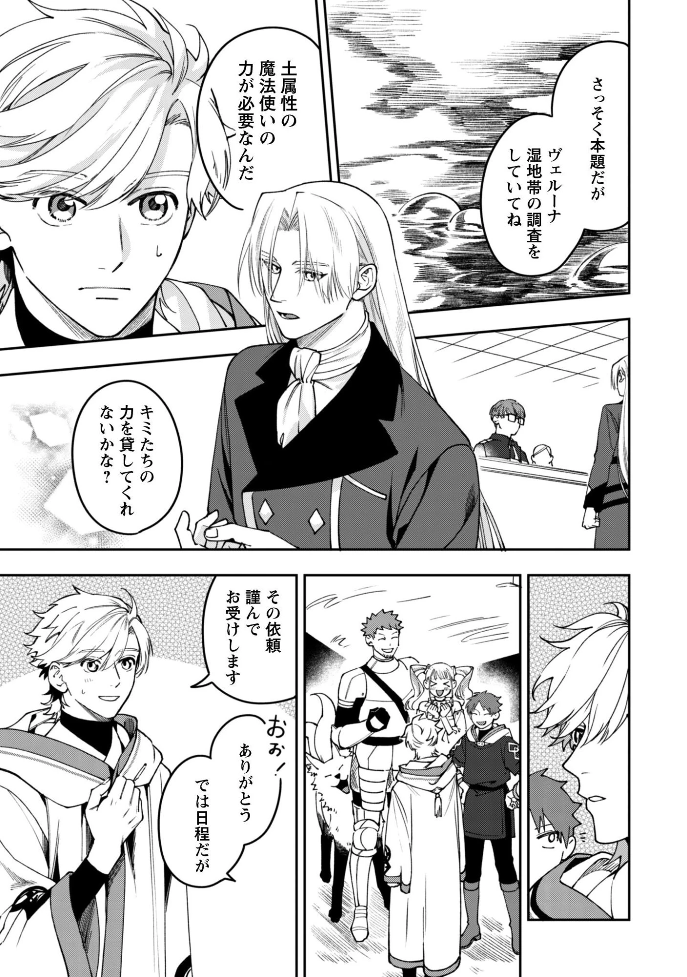 もふもふと行く、腹ペコ料理人の絶品グルメライフ 第10話 - 34