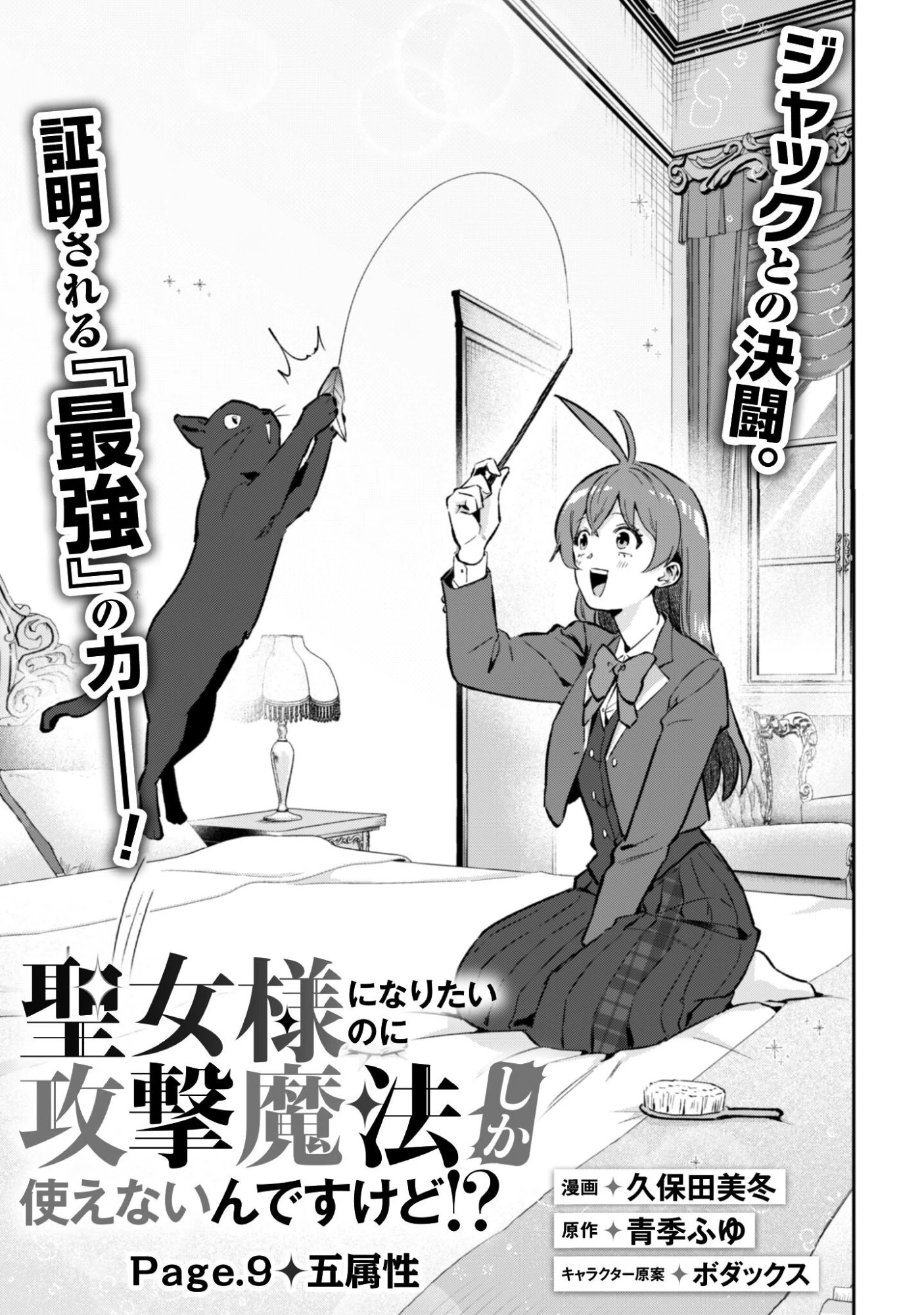 聖女様になりたいのに攻撃魔法しか使えないんですけど！？ 第9話 - 2