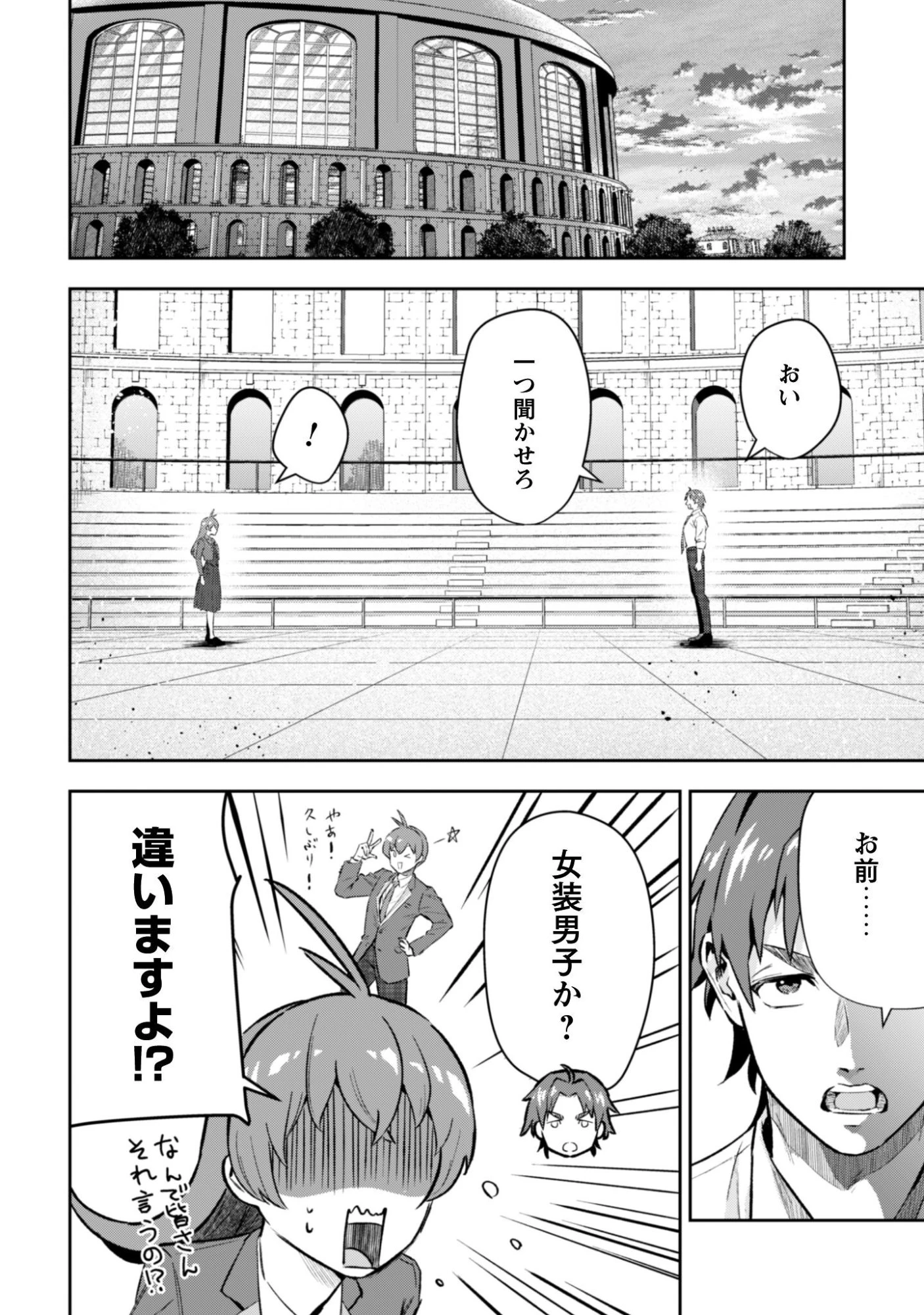 聖女様になりたいのに攻撃魔法しか使えないんですけど！？ 第9話 - 3