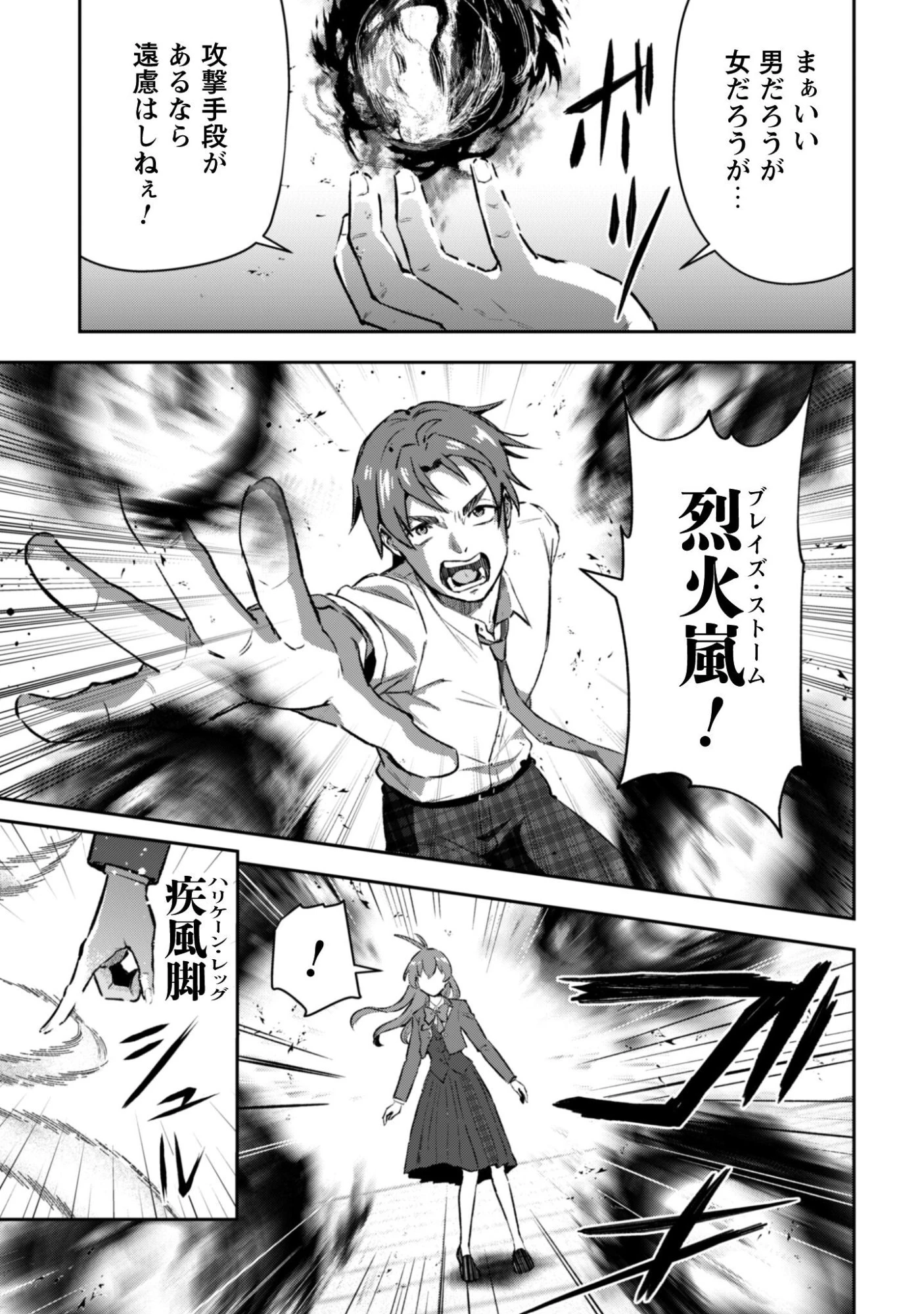 聖女様になりたいのに攻撃魔法しか使えないんですけど！？ 第9話 - 4