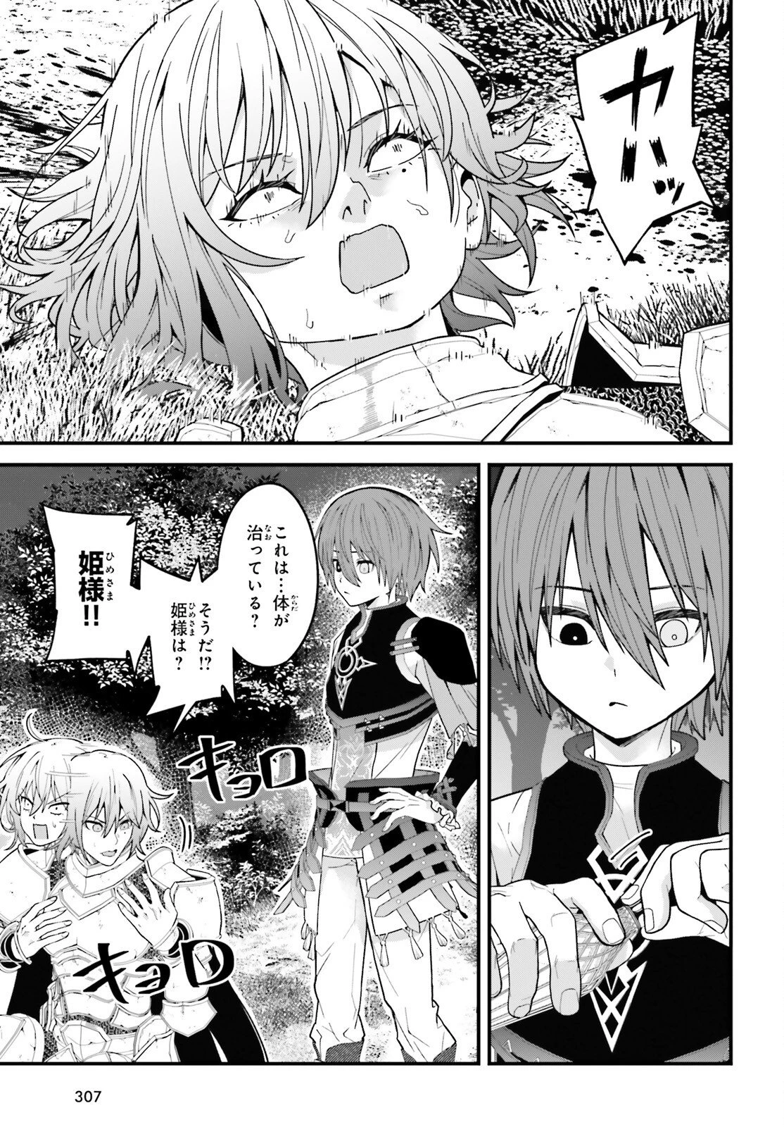 ハズレスキルが覚醒したので、虐げられた過去を自由な人生に反転します！ 第5話 - 4