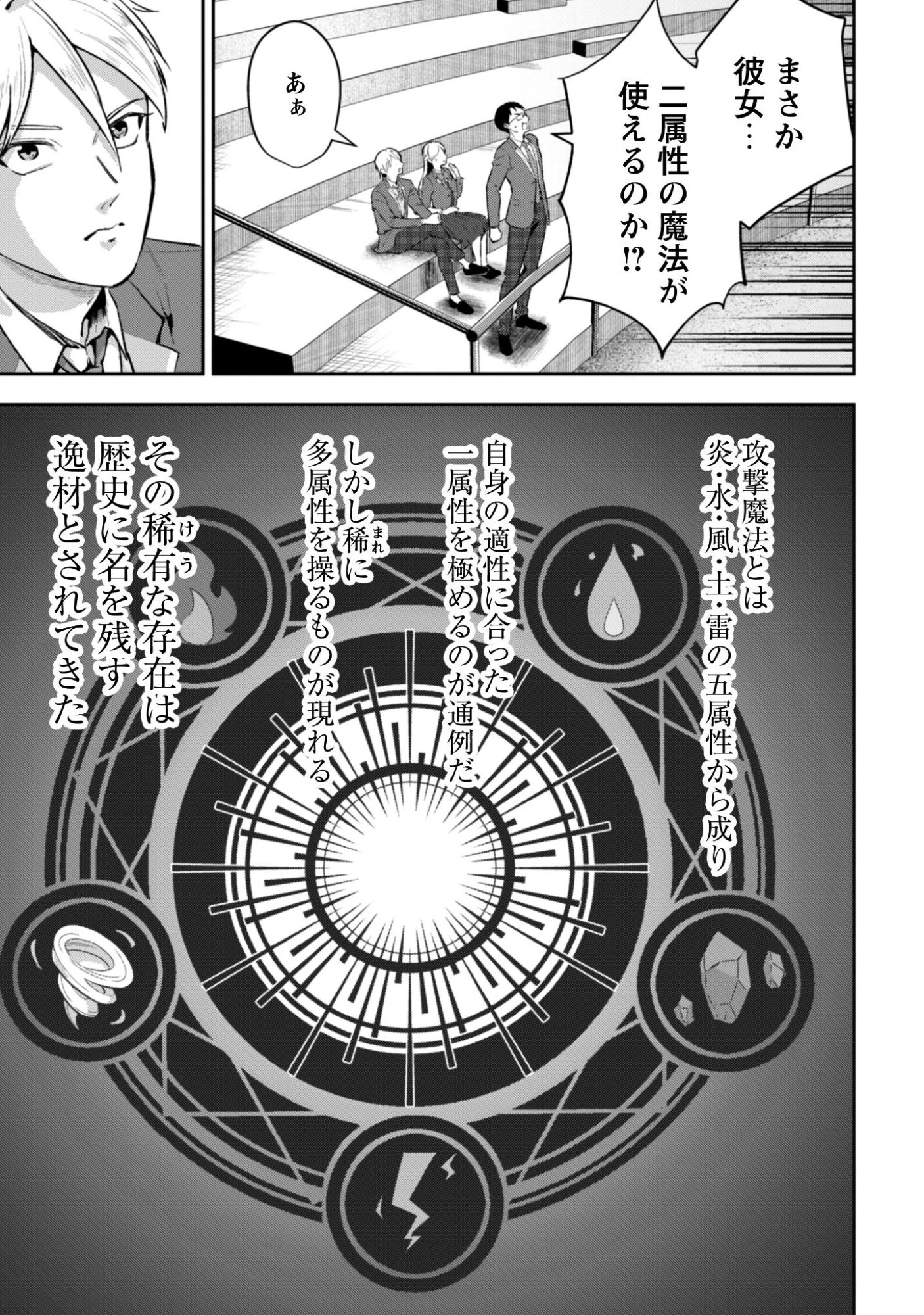 聖女様になりたいのに攻撃魔法しか使えないんですけど！？ 第9話 - 6