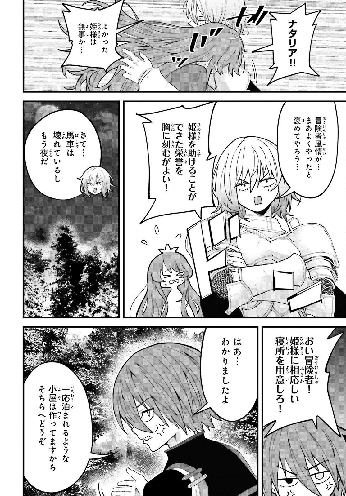 ハズレスキルが覚醒したので、虐げられた過去を自由な人生に反転します！ 第5話 - 5