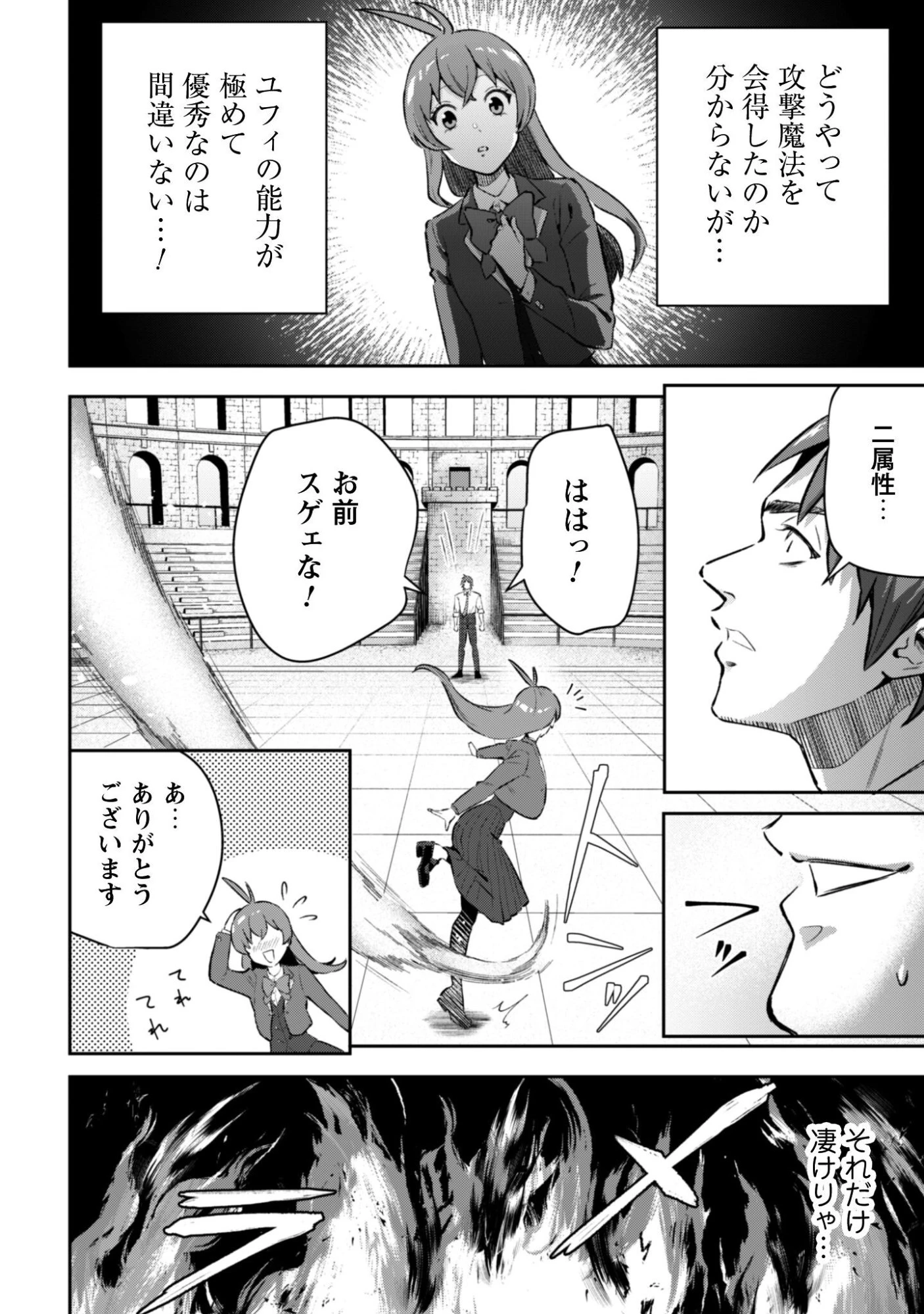 聖女様になりたいのに攻撃魔法しか使えないんですけど！？ 第9話 - 7