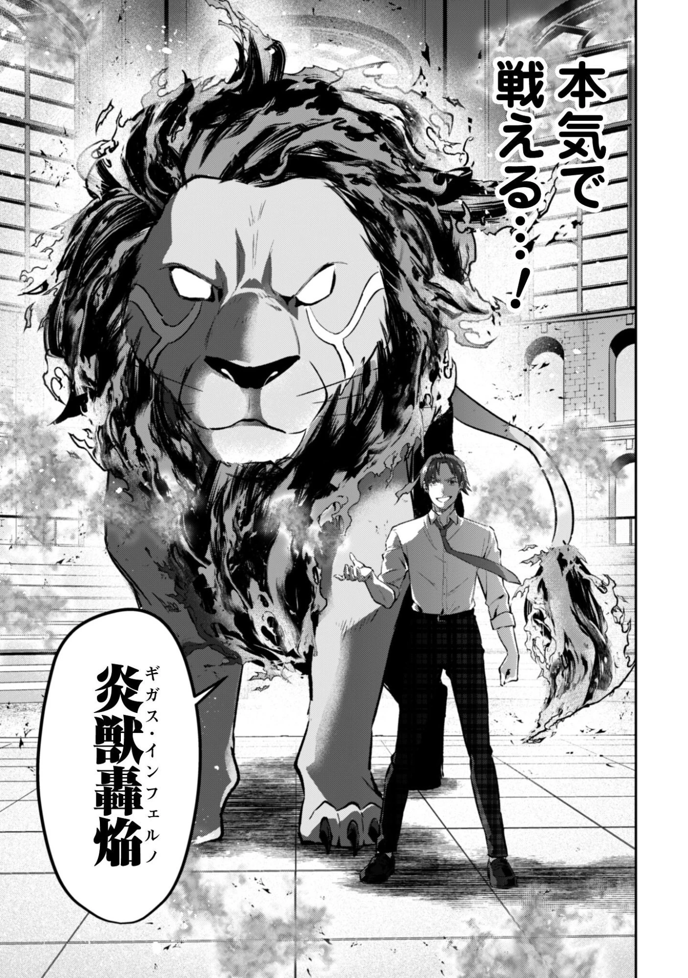 聖女様になりたいのに攻撃魔法しか使えないんですけど！？ 第9話 - 8