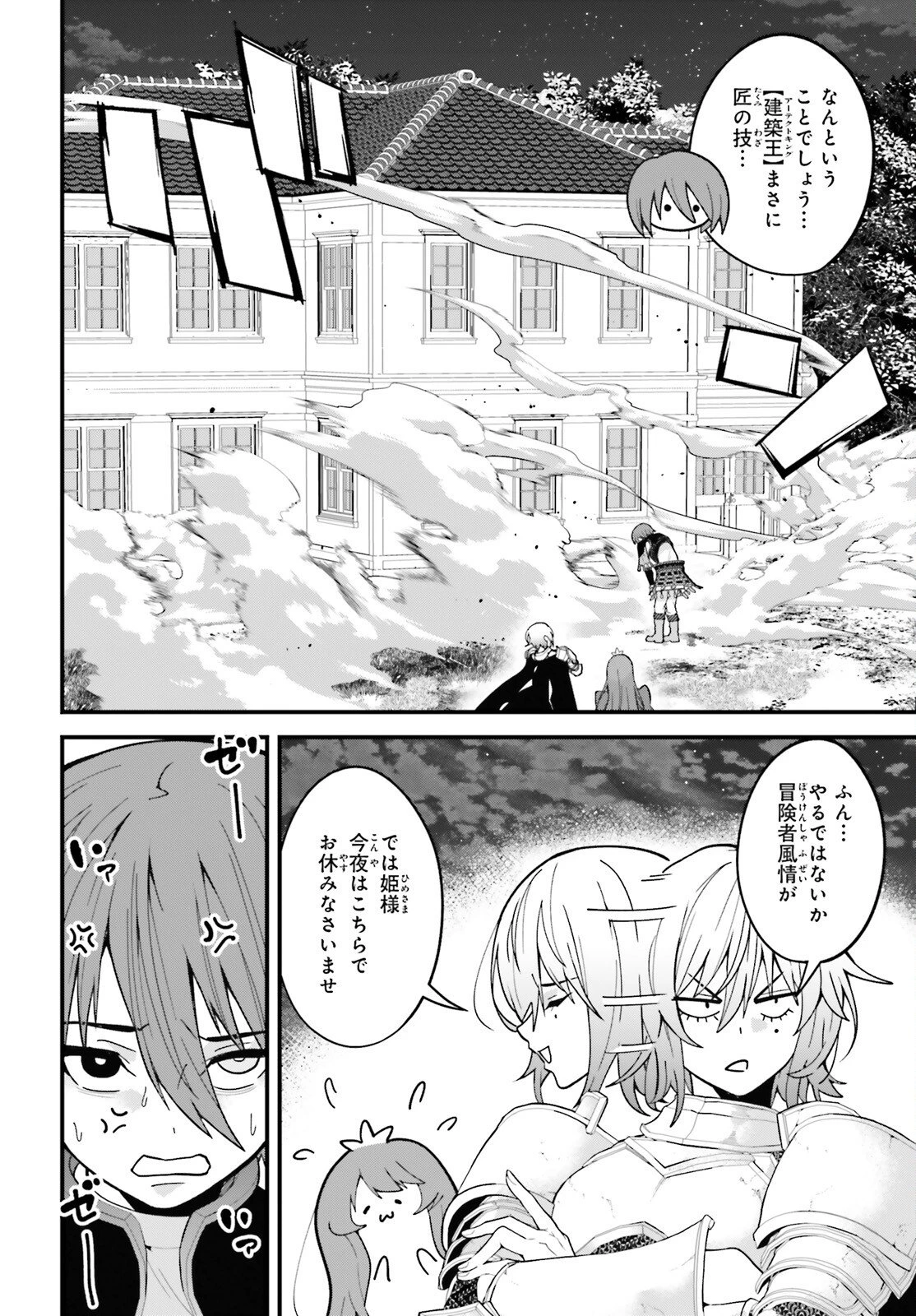 ハズレスキルが覚醒したので、虐げられた過去を自由な人生に反転します！ 第5話 - 7