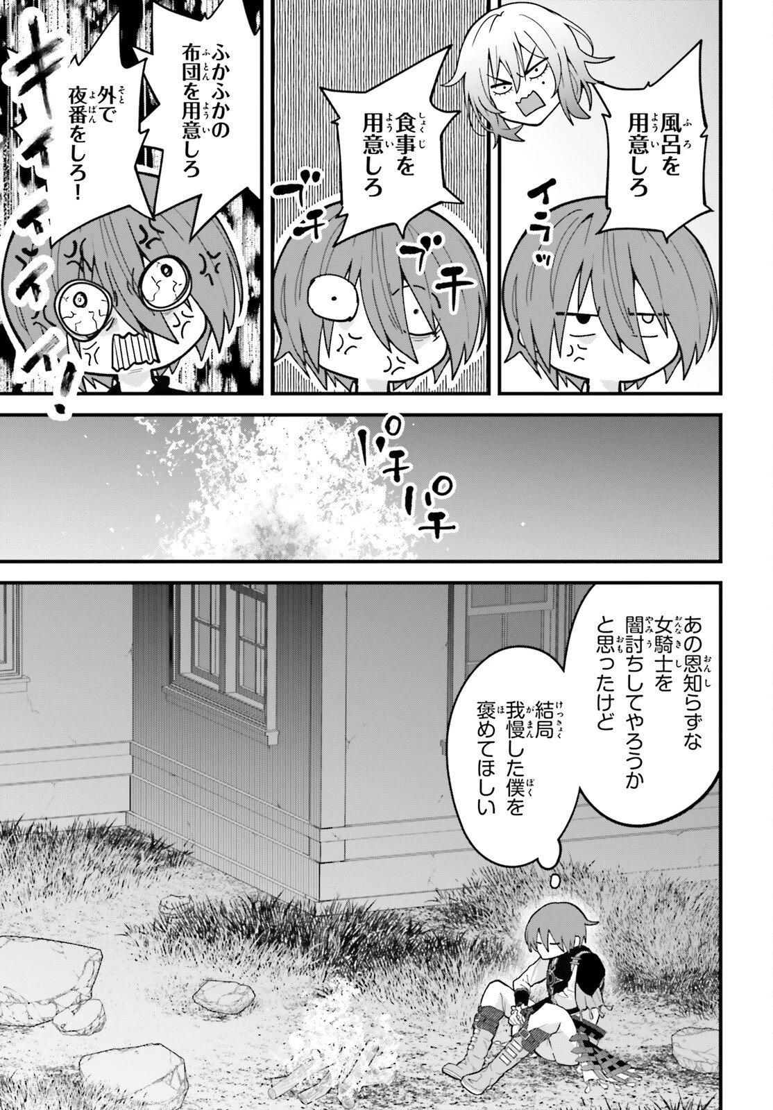 ハズレスキルが覚醒したので、虐げられた過去を自由な人生に反転します！ 第5話 - 8