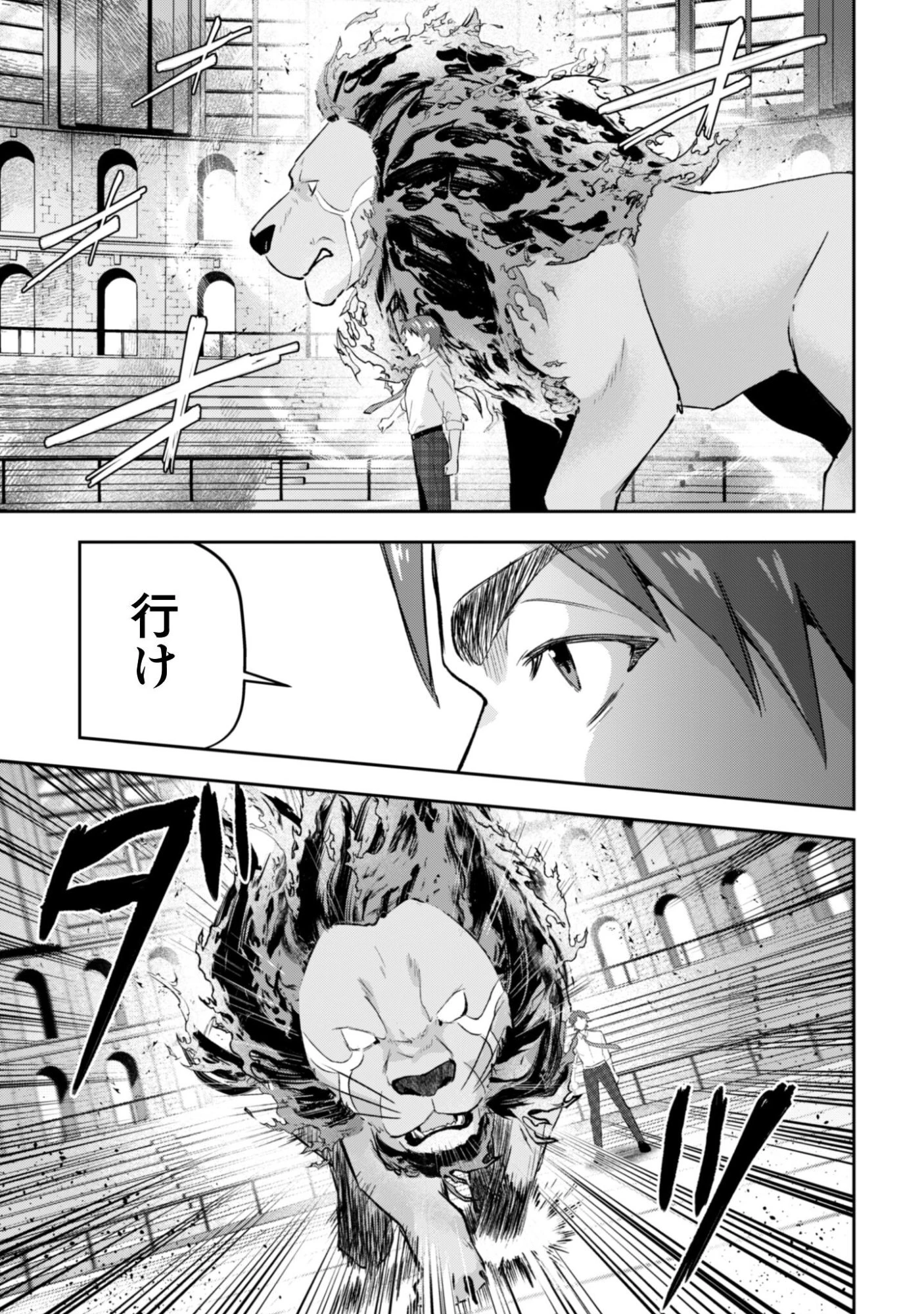 聖女様になりたいのに攻撃魔法しか使えないんですけど！？ 第9話 - 10