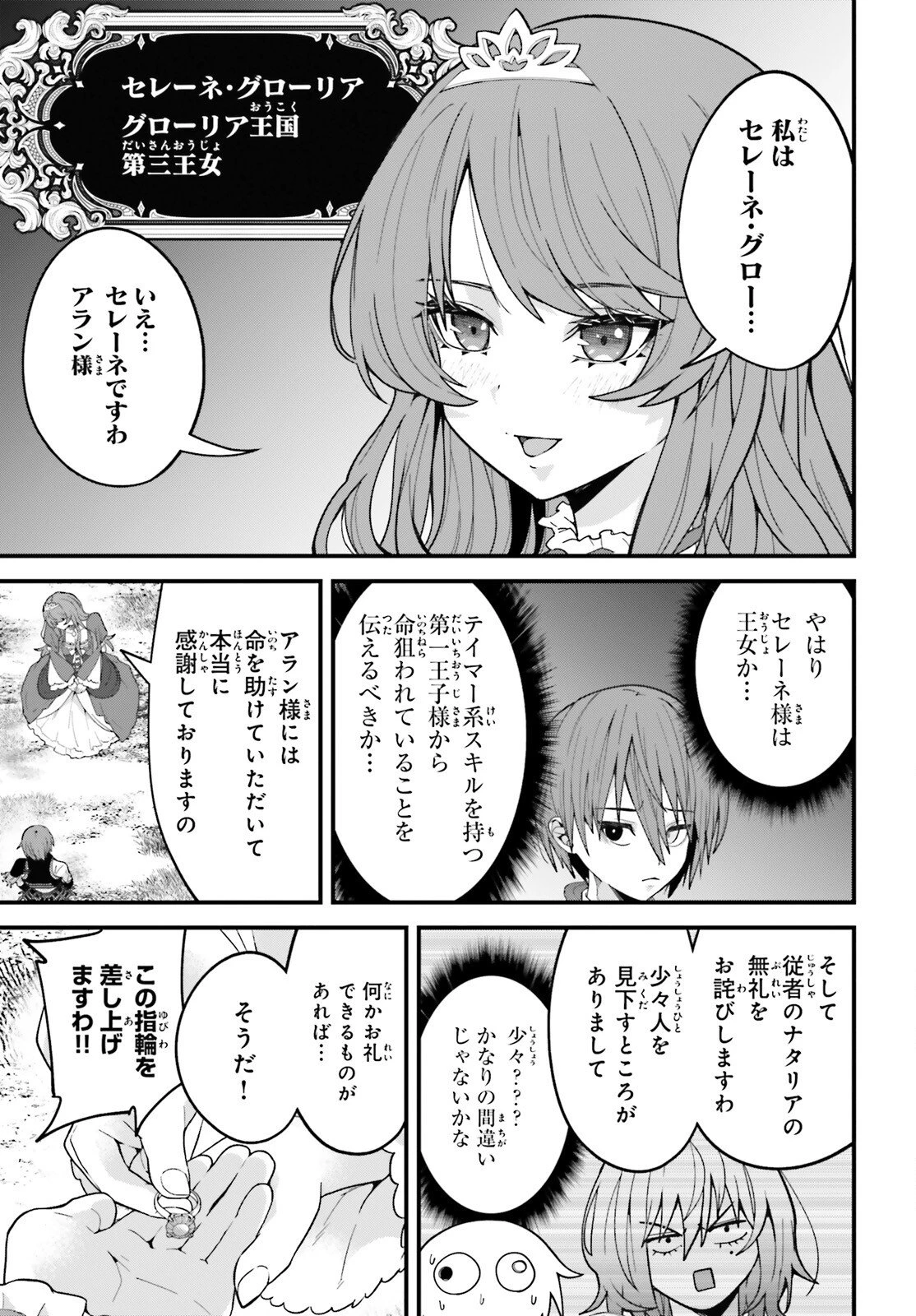 ハズレスキルが覚醒したので、虐げられた過去を自由な人生に反転します！ 第5話 - 10