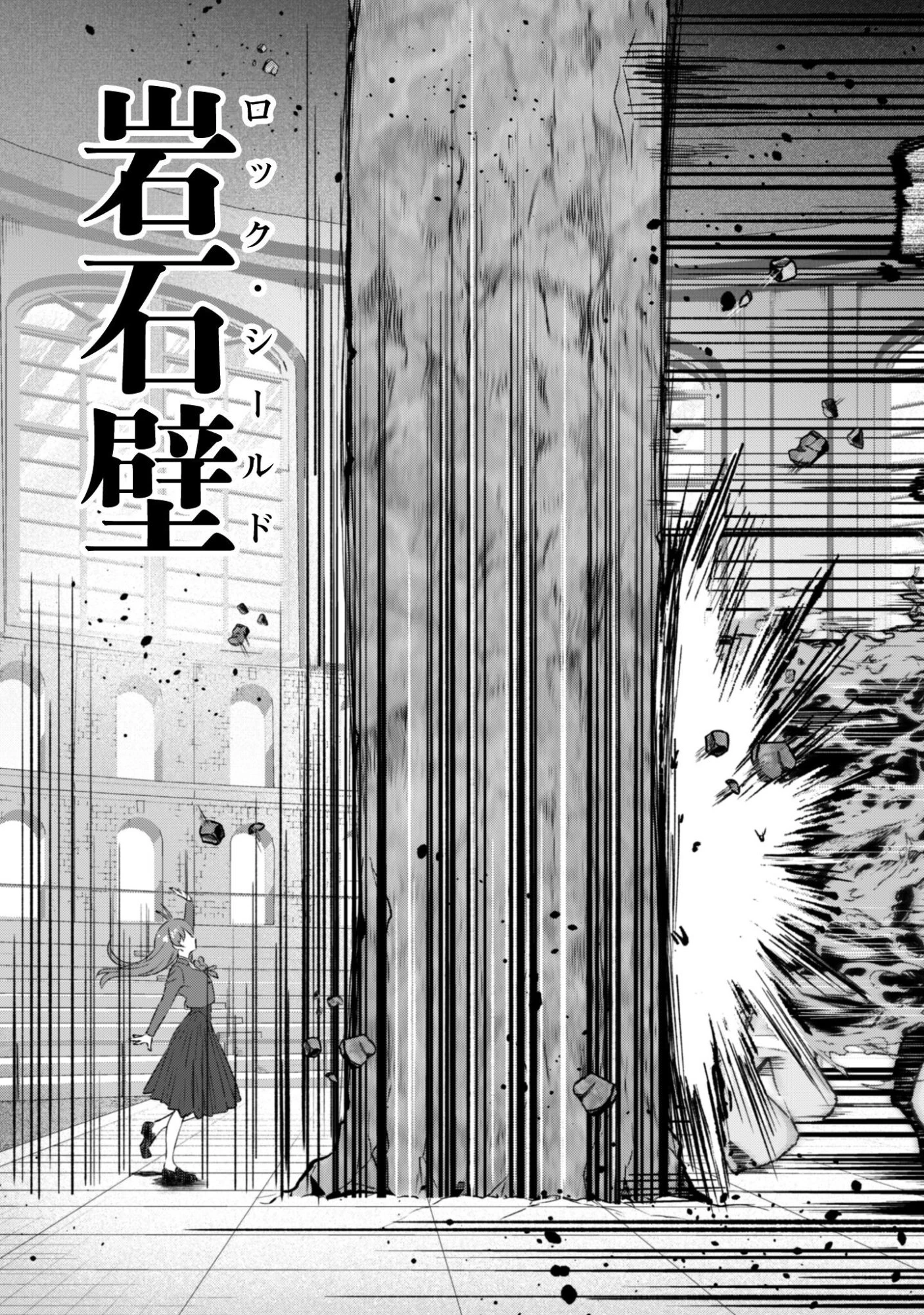 聖女様になりたいのに攻撃魔法しか使えないんですけど！？ 第9話 - 12