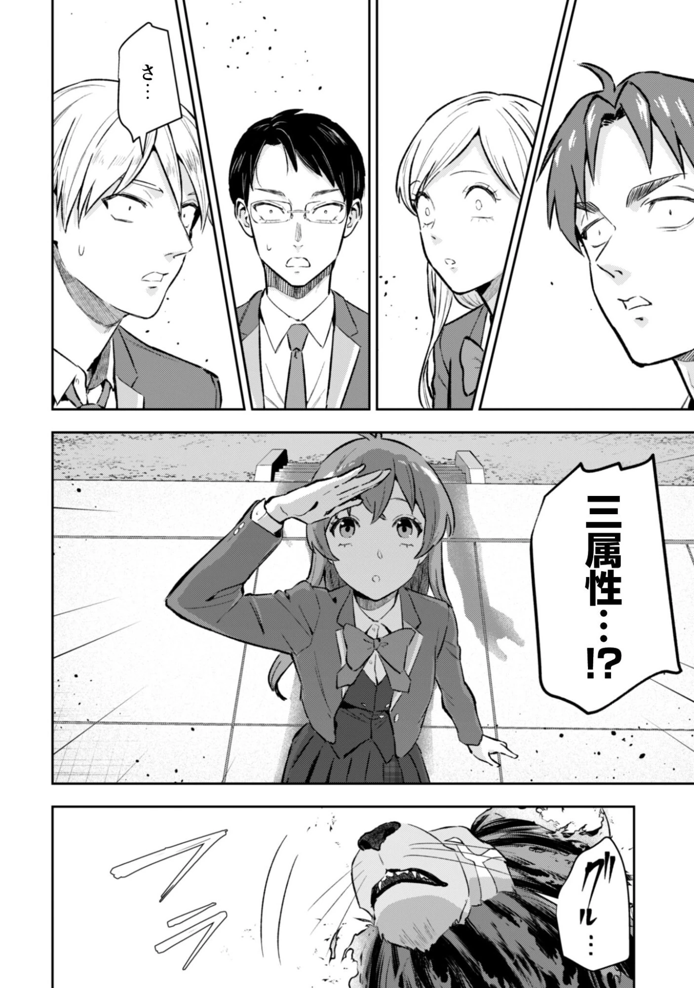 聖女様になりたいのに攻撃魔法しか使えないんですけど！？ 第9話 - 13