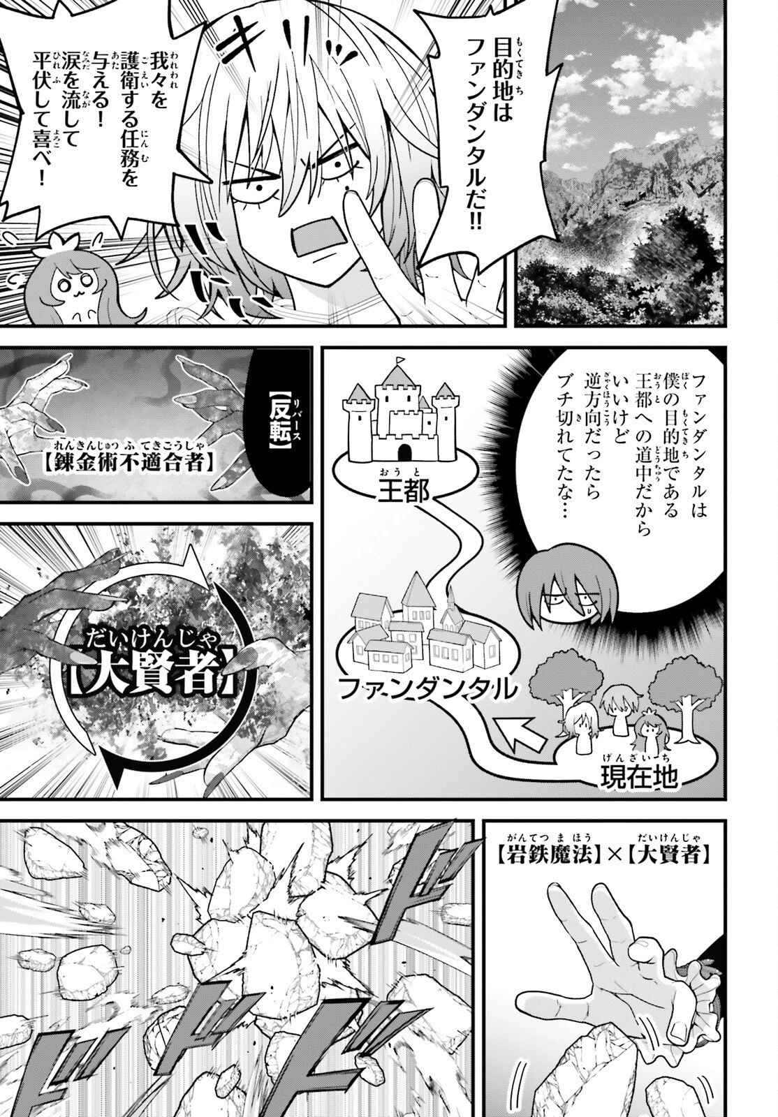 ハズレスキルが覚醒したので、虐げられた過去を自由な人生に反転します！ 第5話 - 12