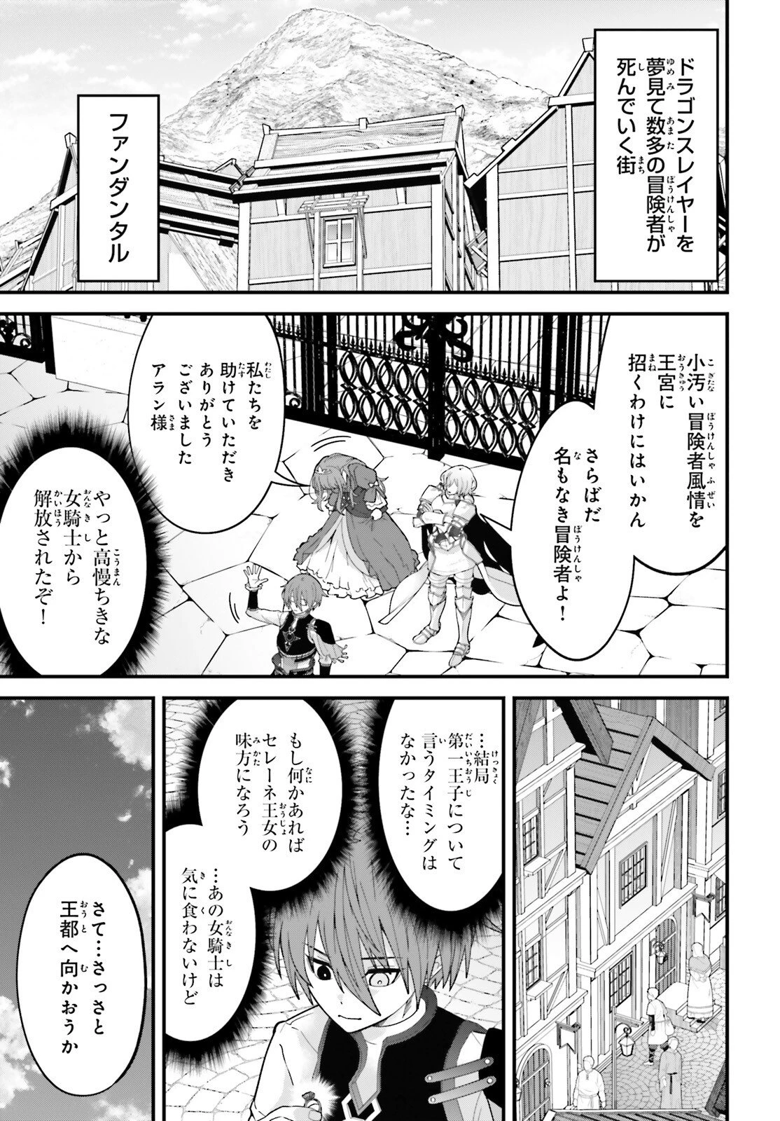 ハズレスキルが覚醒したので、虐げられた過去を自由な人生に反転します！ 第5話 - 14