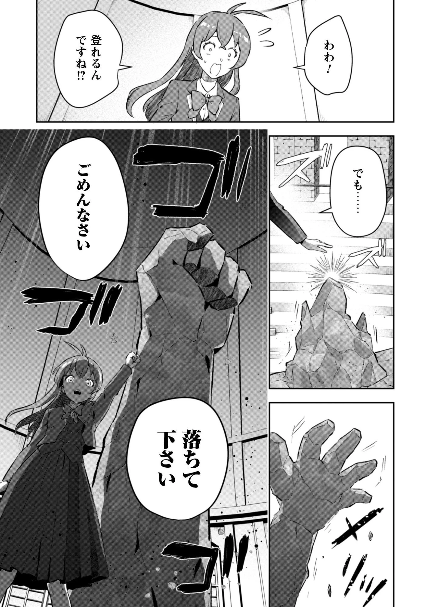 聖女様になりたいのに攻撃魔法しか使えないんですけど！？ 第9話 - 16