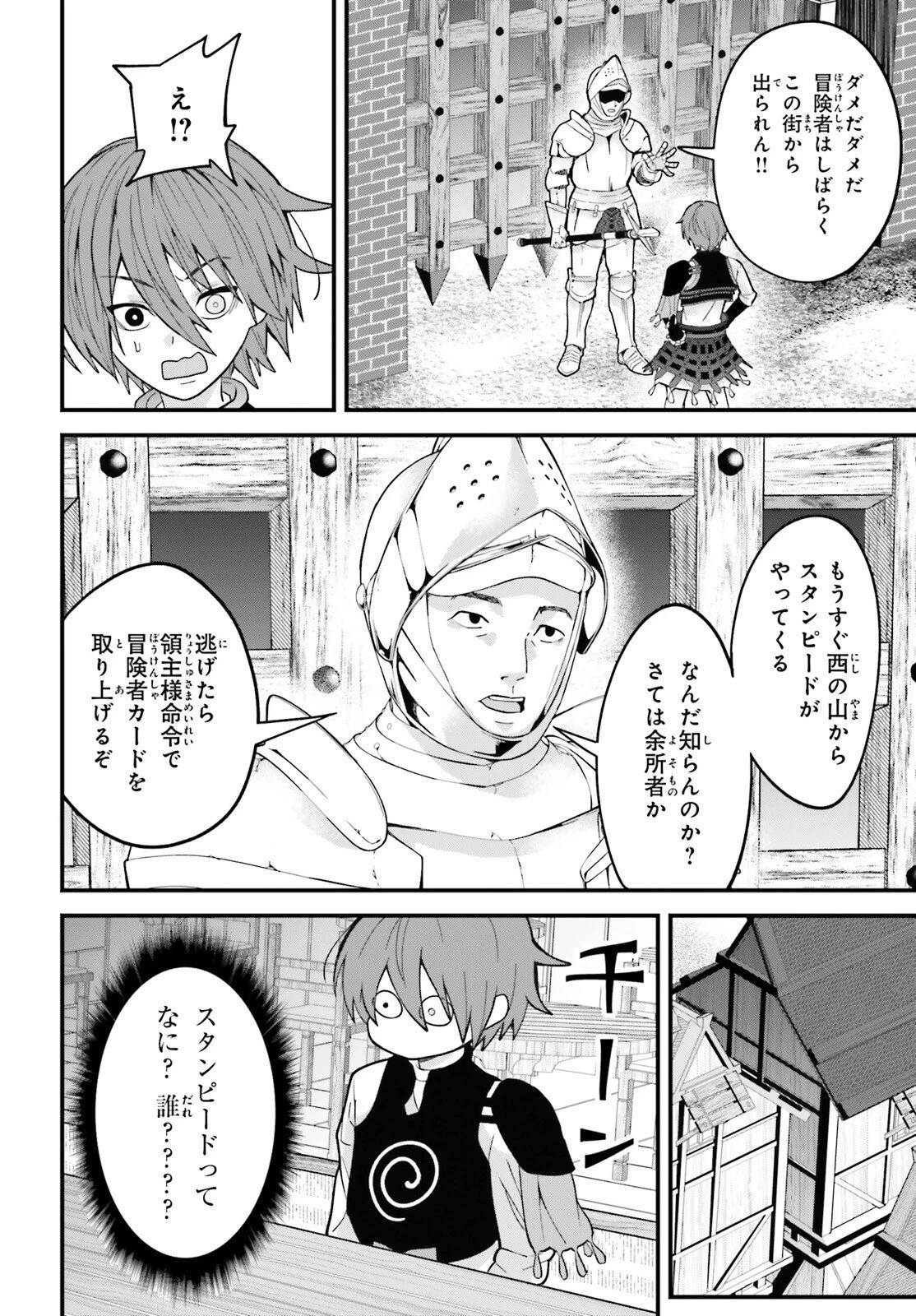 ハズレスキルが覚醒したので、虐げられた過去を自由な人生に反転します！ 第5話 - 15