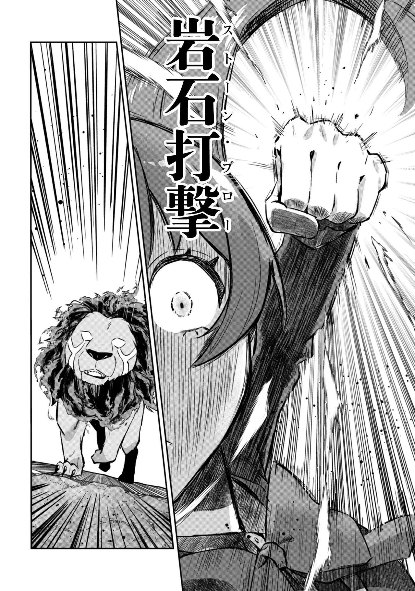 聖女様になりたいのに攻撃魔法しか使えないんですけど！？ 第9話 - 17