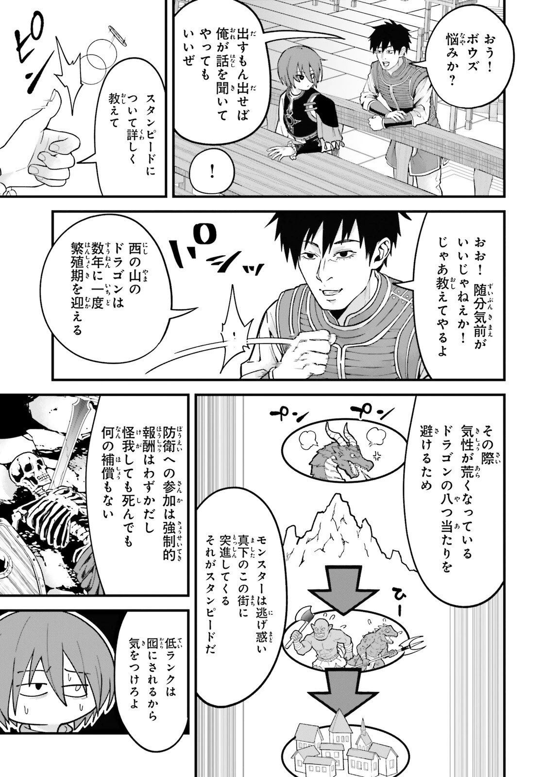 ハズレスキルが覚醒したので、虐げられた過去を自由な人生に反転します！ 第5話 - 16