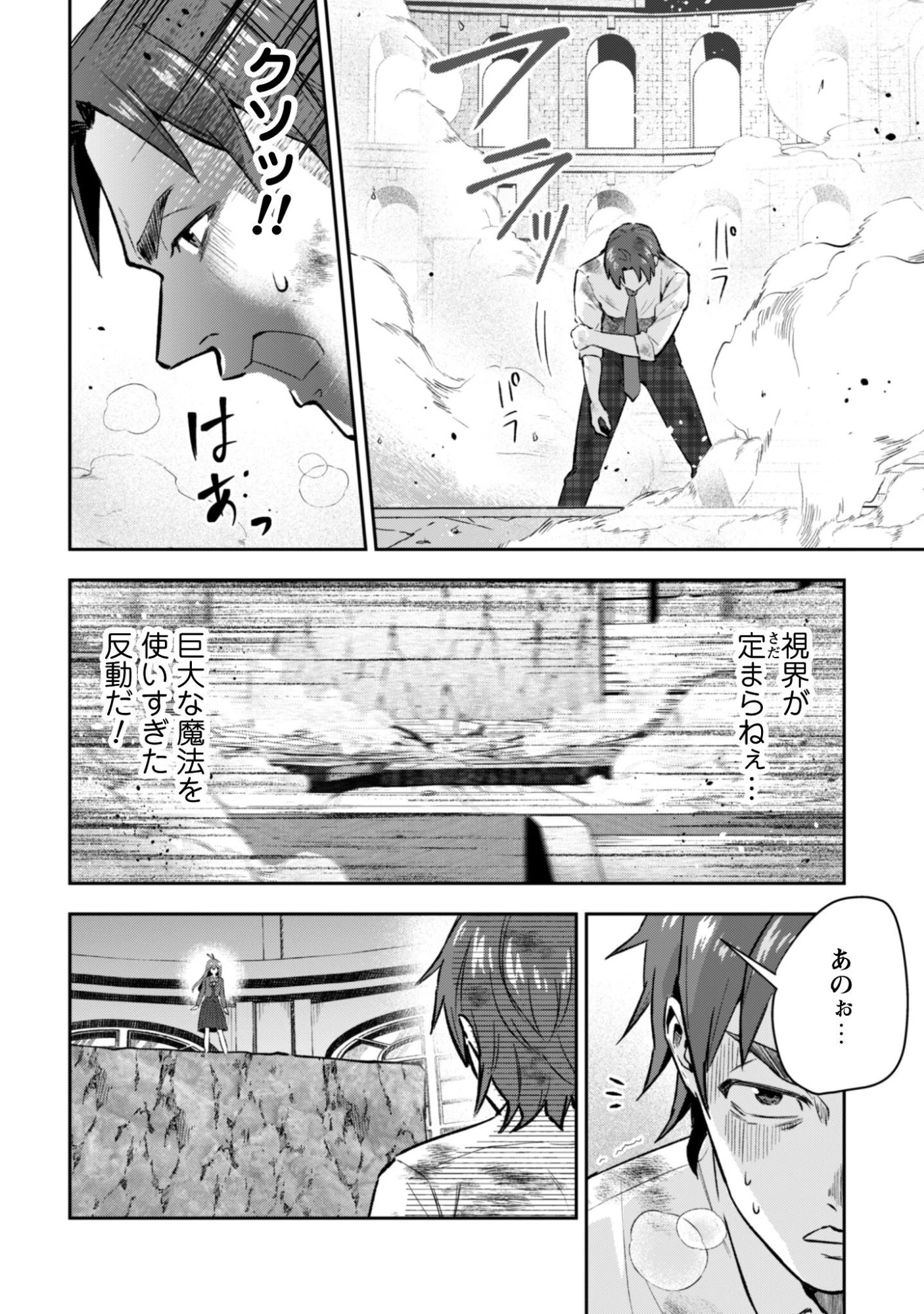 聖女様になりたいのに攻撃魔法しか使えないんですけど！？ 第9話 - 21