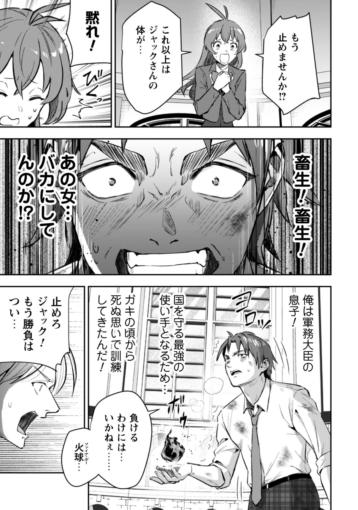 聖女様になりたいのに攻撃魔法しか使えないんですけど！？ 第9話 - 22