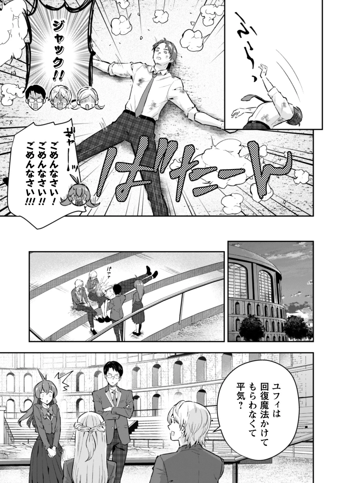 聖女様になりたいのに攻撃魔法しか使えないんですけど！？ 第9話 - 24