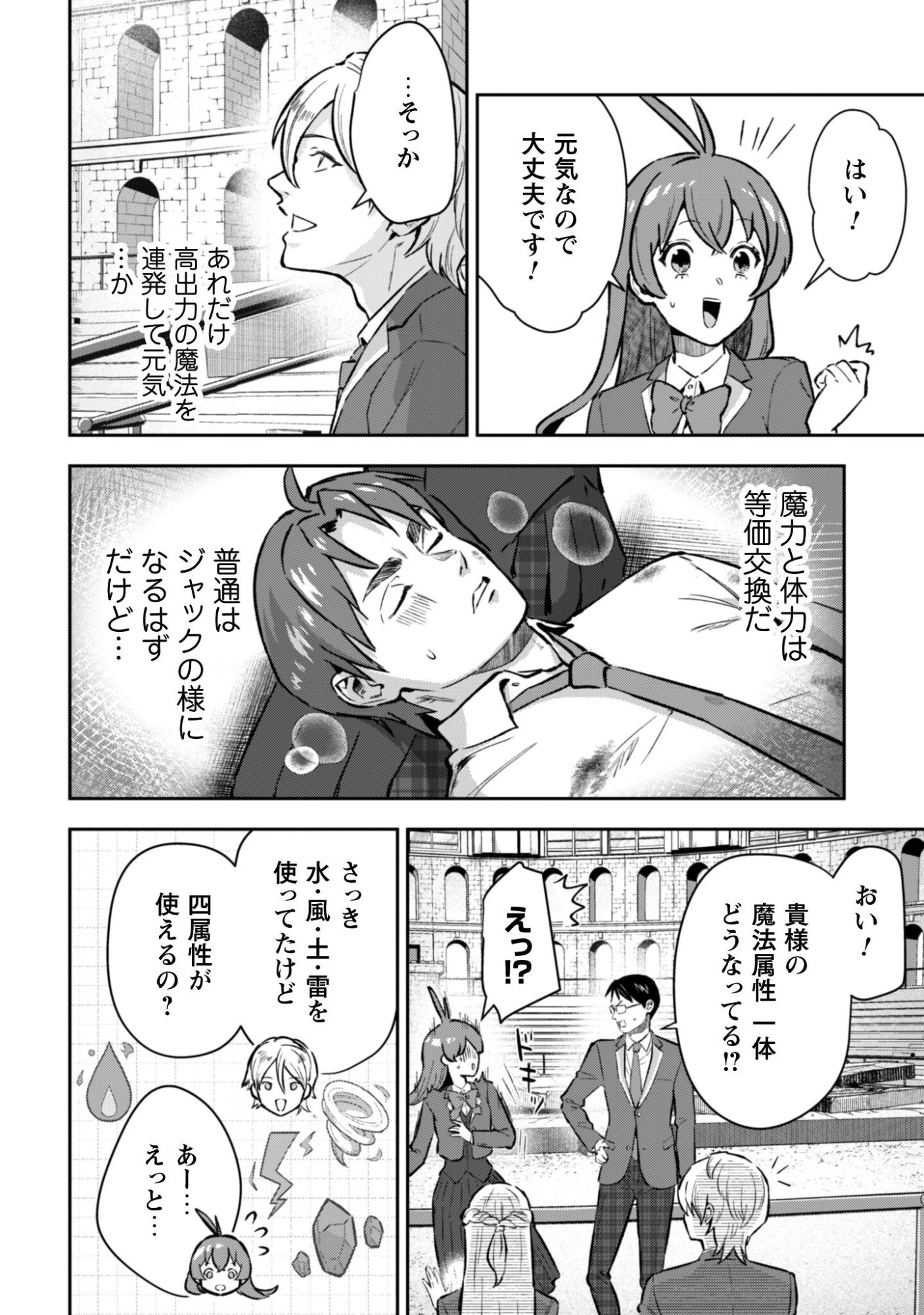 聖女様になりたいのに攻撃魔法しか使えないんですけど！？ 第9話 - 25