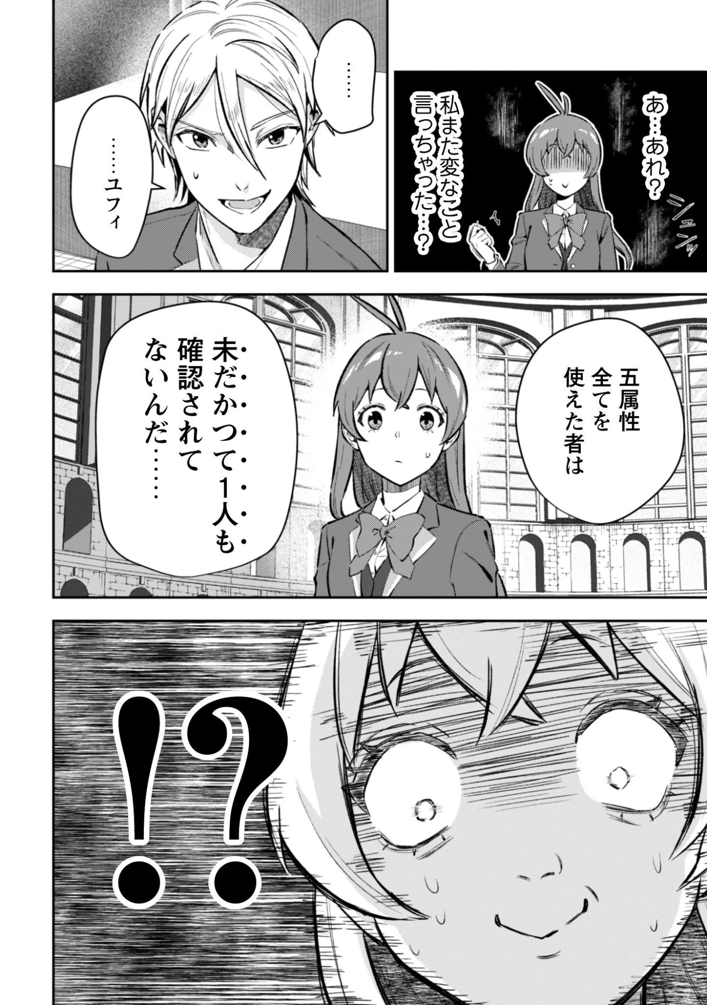 聖女様になりたいのに攻撃魔法しか使えないんですけど！？ 第9話 - 27