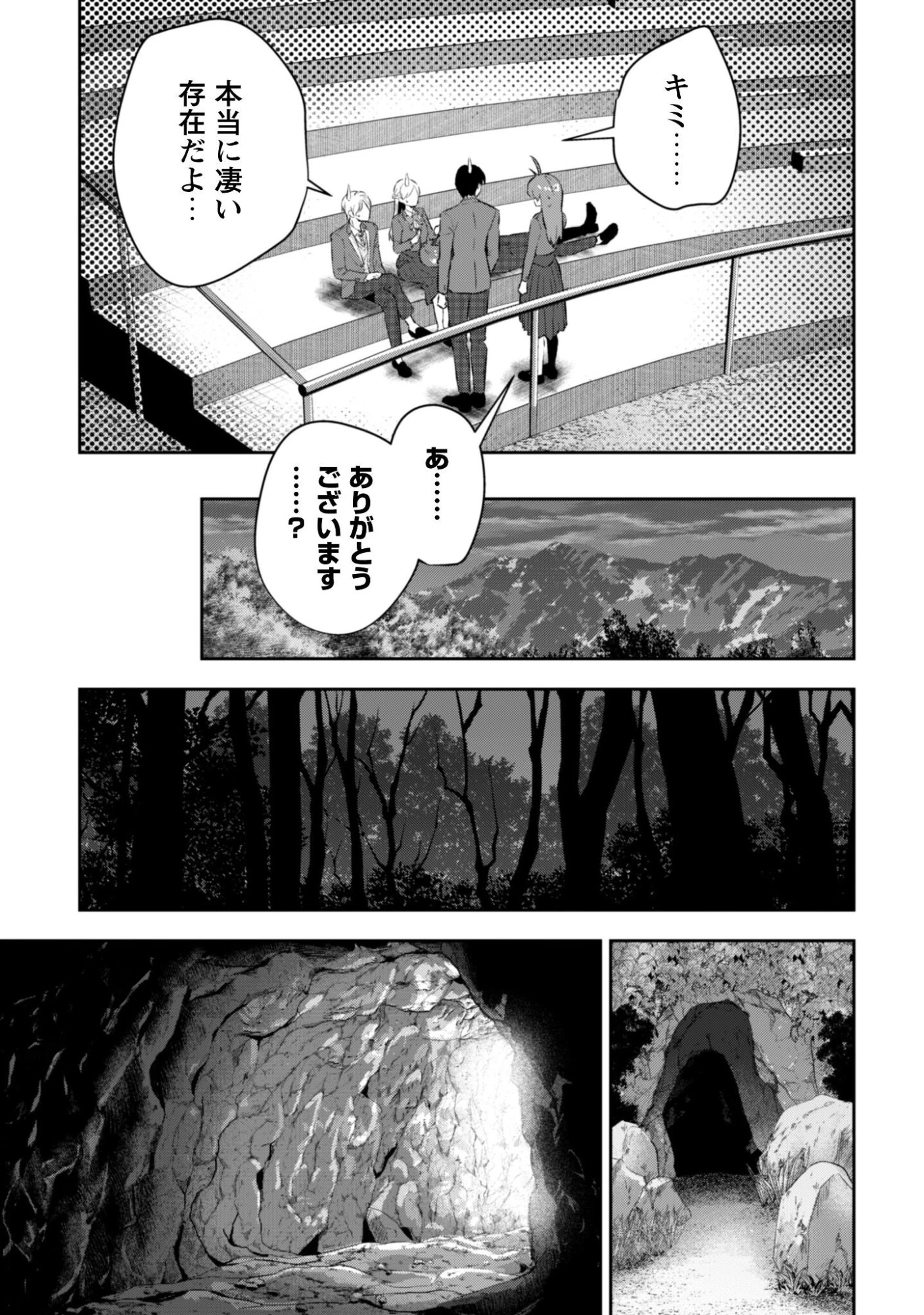 聖女様になりたいのに攻撃魔法しか使えないんですけど！？ 第9話 - 28