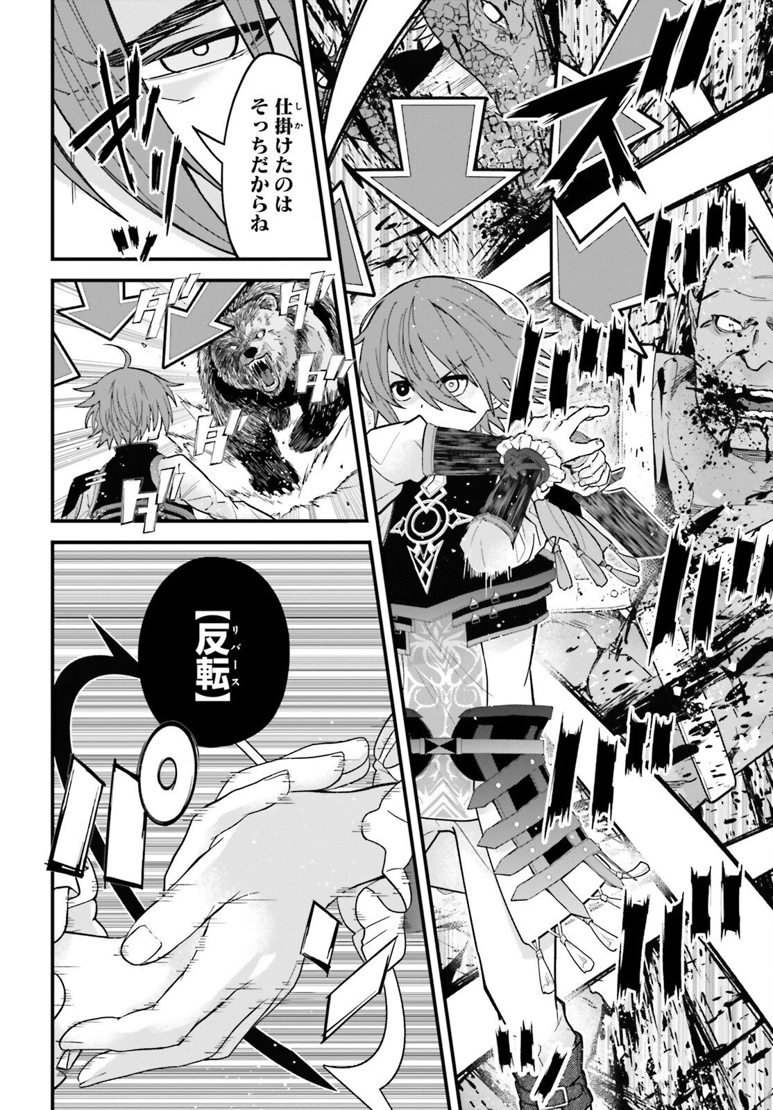 ハズレスキルが覚醒したので、虐げられた過去を自由な人生に反転します！ 第5話 - 25