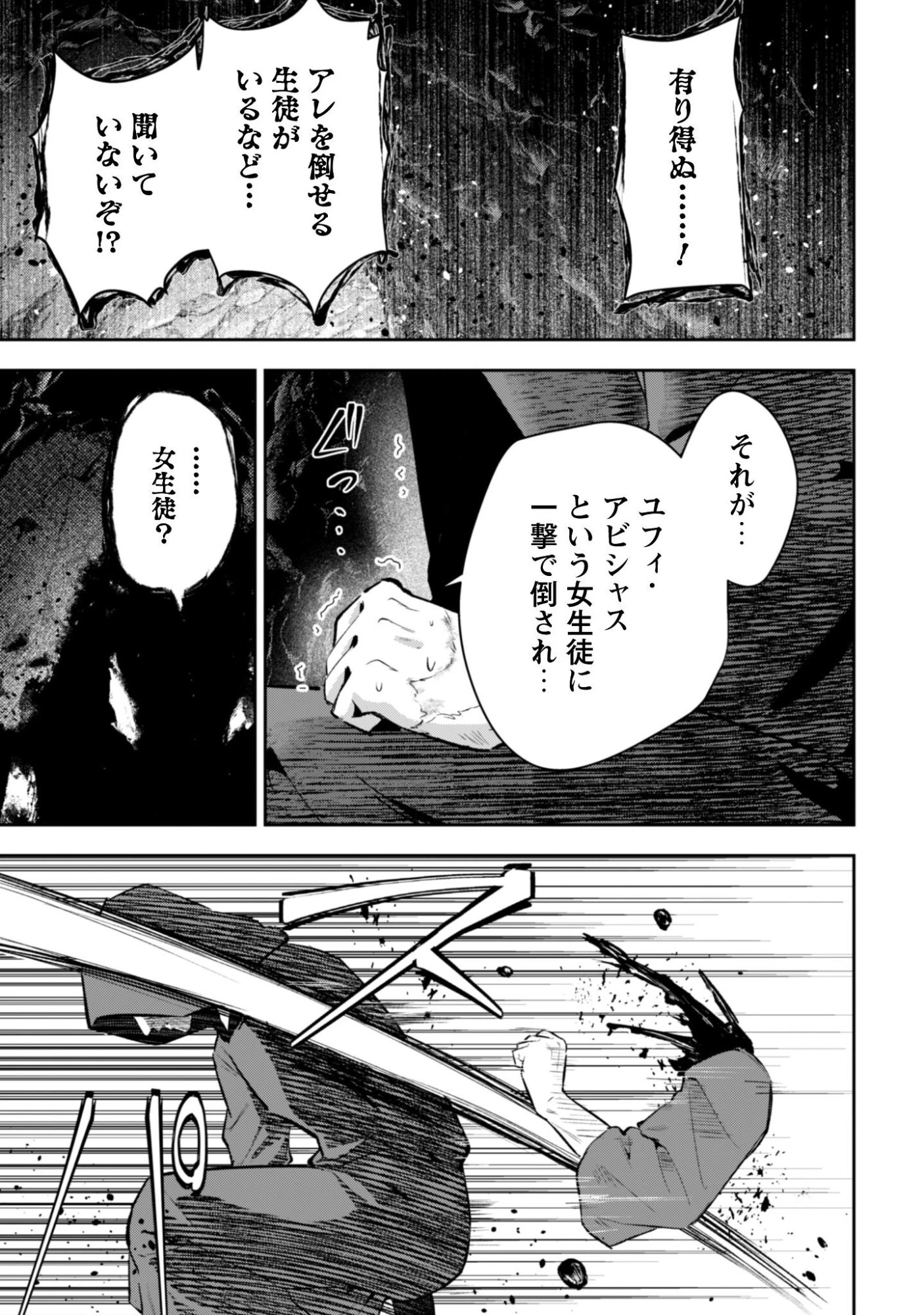 聖女様になりたいのに攻撃魔法しか使えないんですけど！？ 第9話 - 30