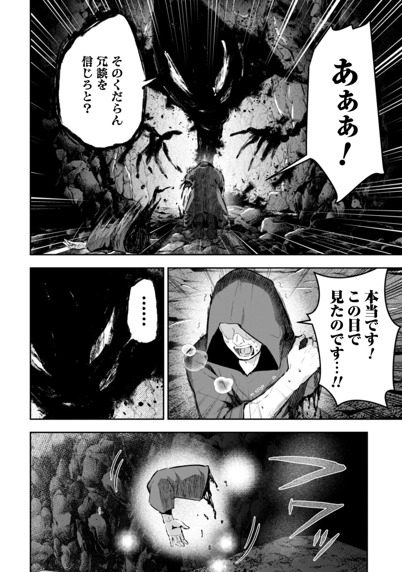 聖女様になりたいのに攻撃魔法しか使えないんですけど！？ 第9話 - 31