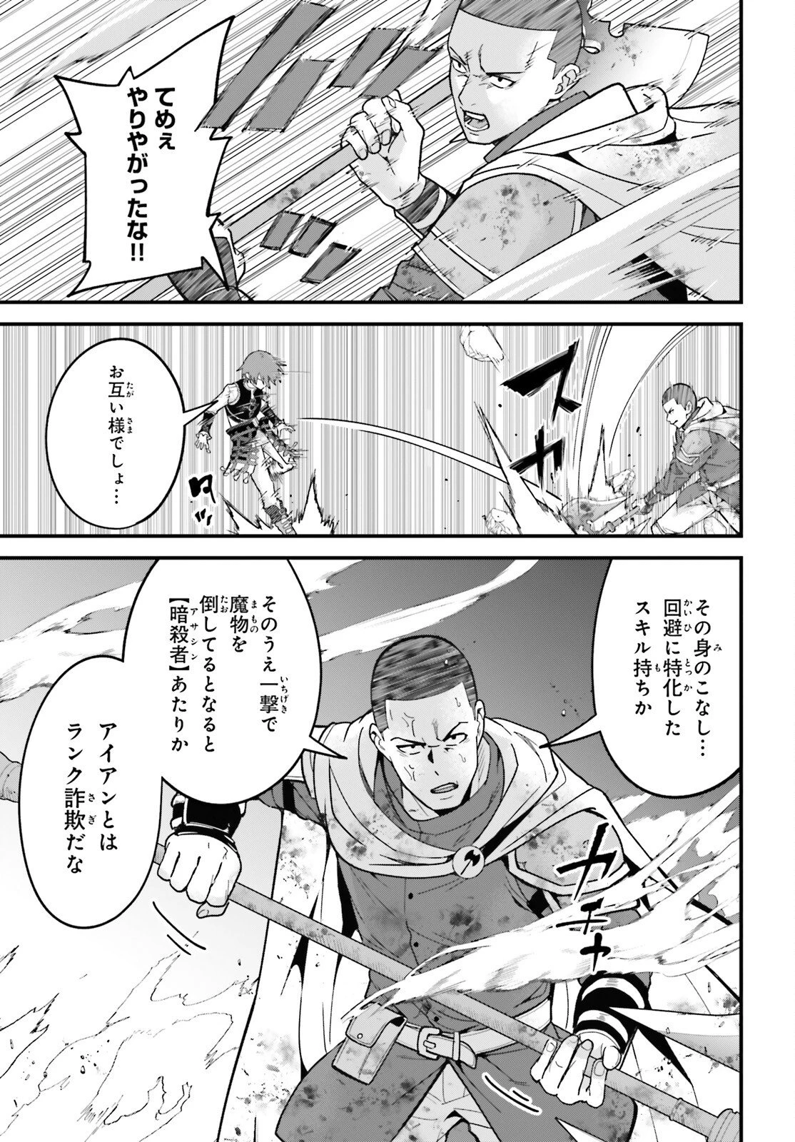 ハズレスキルが覚醒したので、虐げられた過去を自由な人生に反転します！ 第5話 - 28