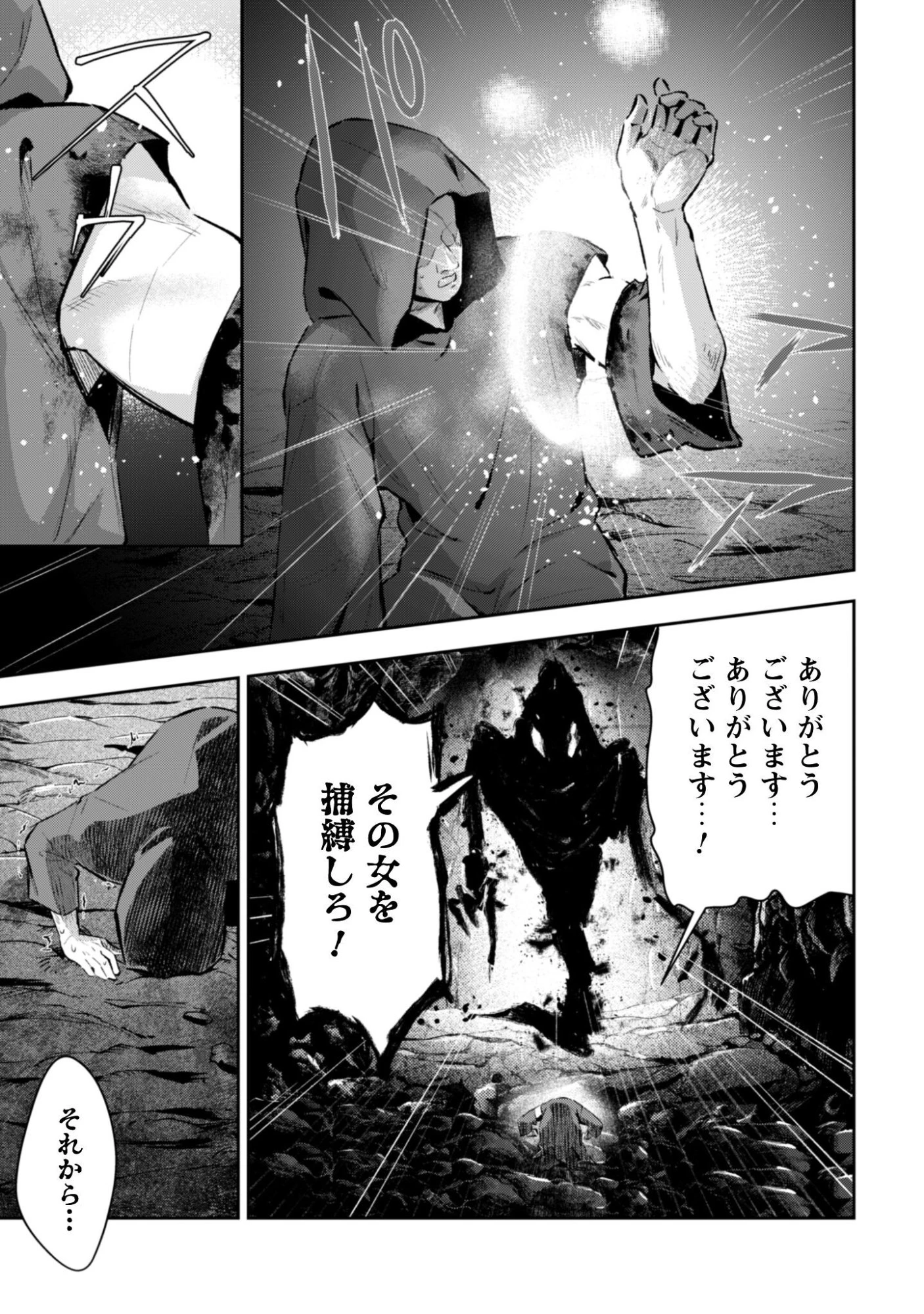 聖女様になりたいのに攻撃魔法しか使えないんですけど！？ 第9話 - 32