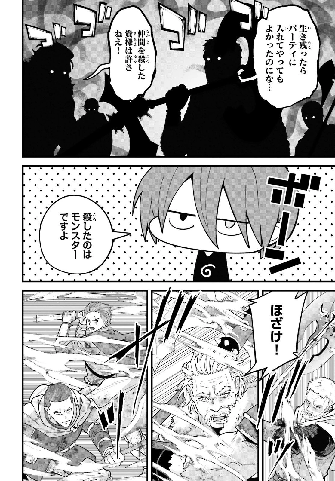 ハズレスキルが覚醒したので、虐げられた過去を自由な人生に反転します！ 第5話 - 29