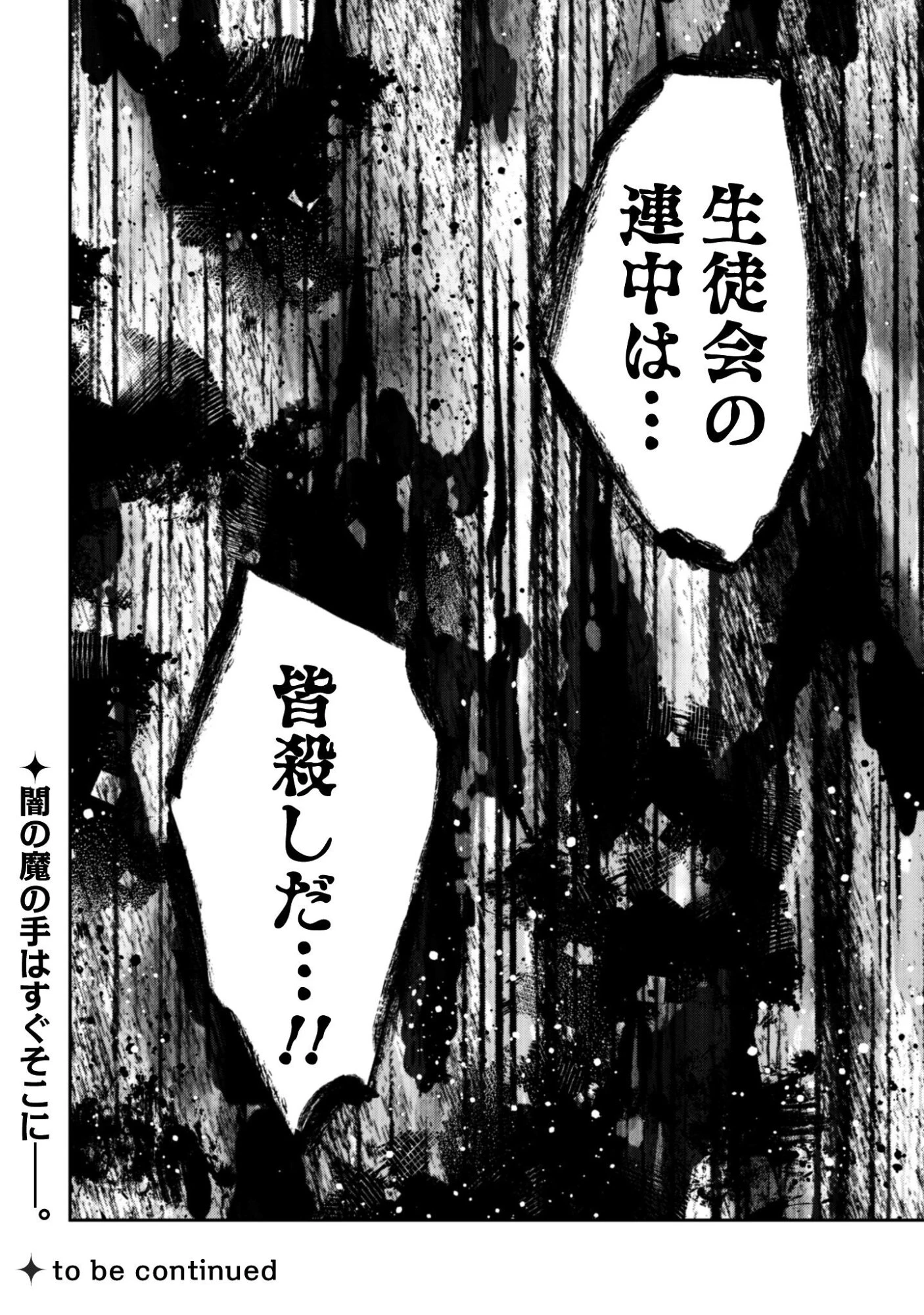 聖女様になりたいのに攻撃魔法しか使えないんですけど！？ 第9話 - 33