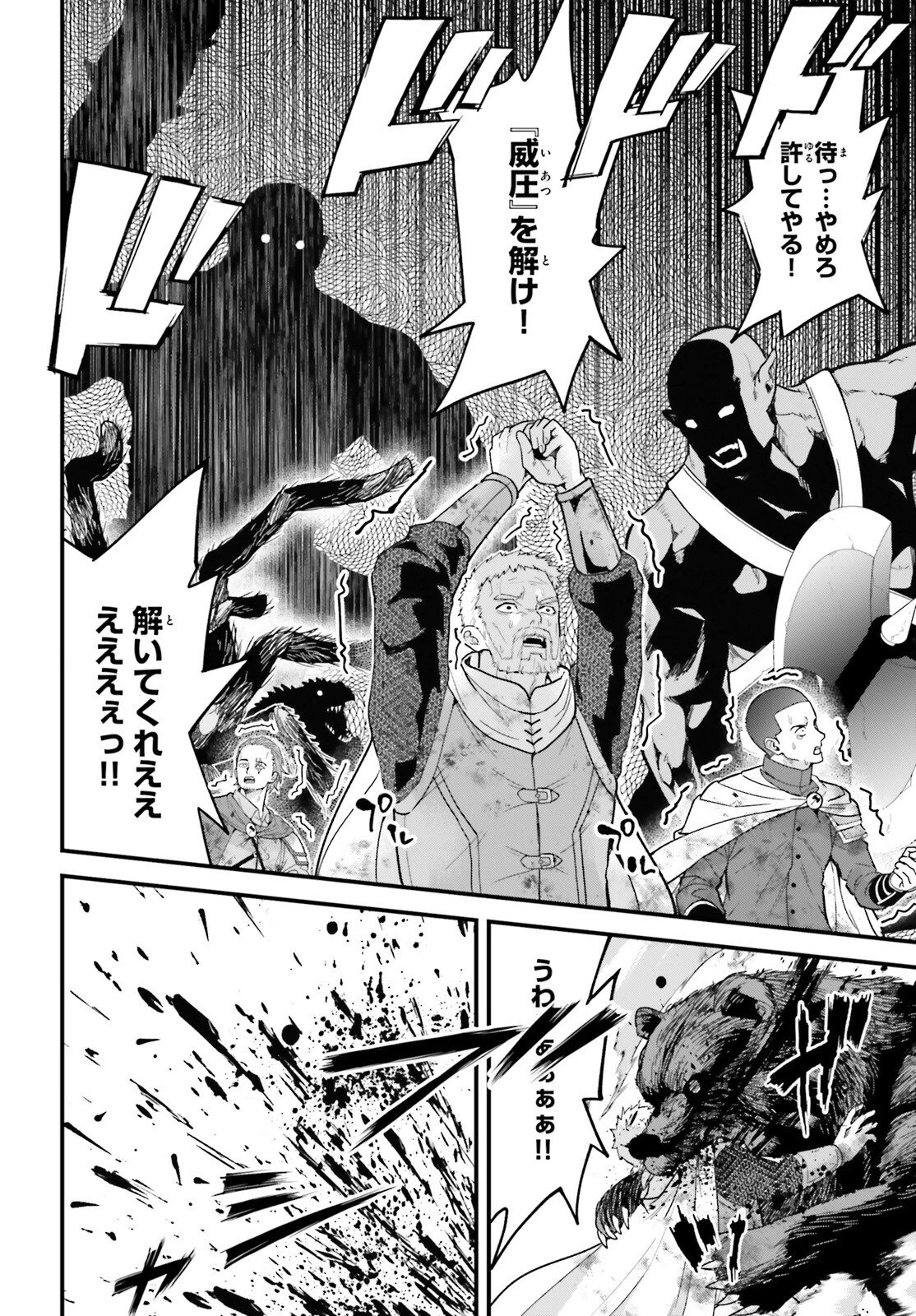 ハズレスキルが覚醒したので、虐げられた過去を自由な人生に反転します！ 第5話 - 33