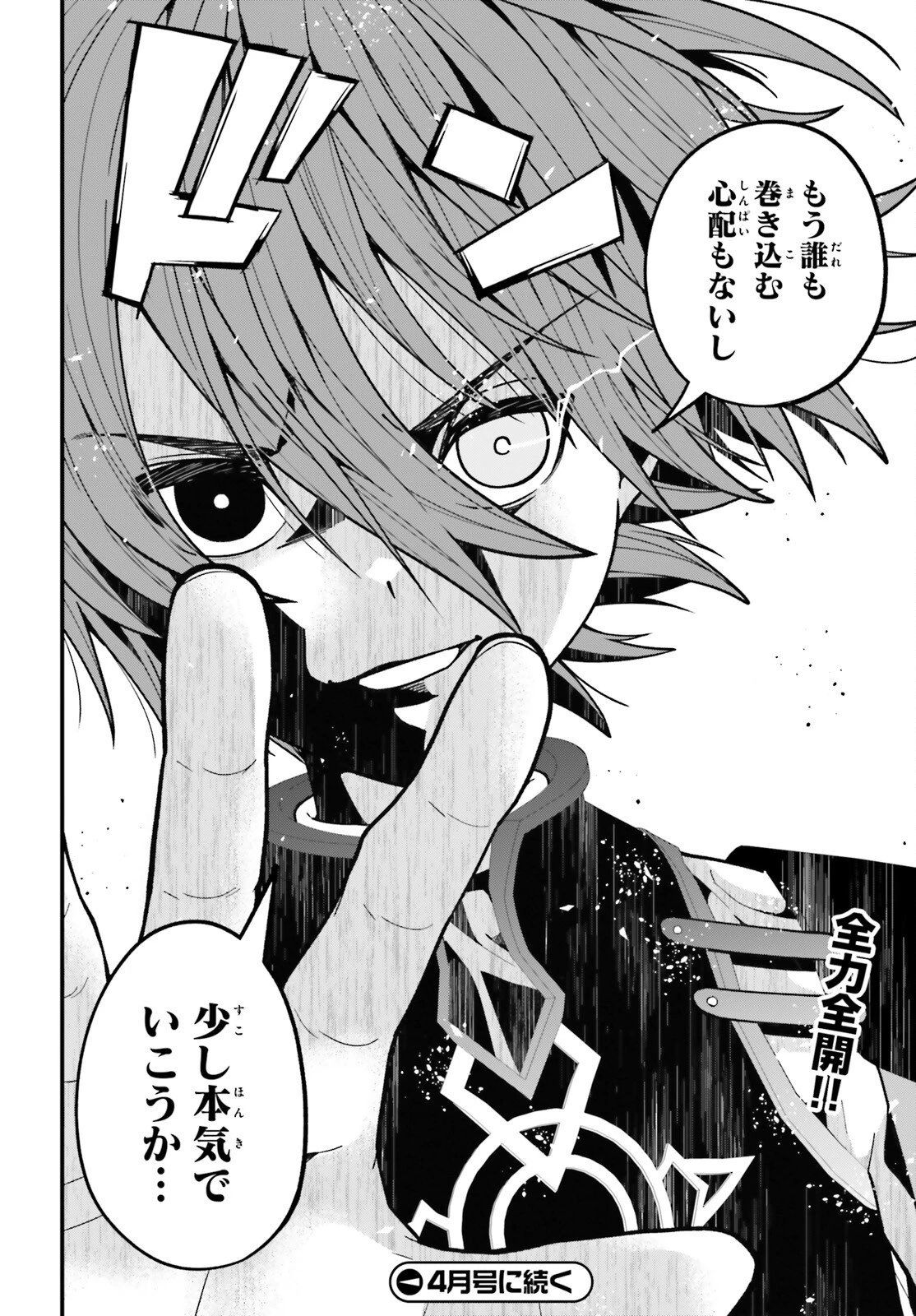 ハズレスキルが覚醒したので、虐げられた過去を自由な人生に反転します！ 第5話 - 37