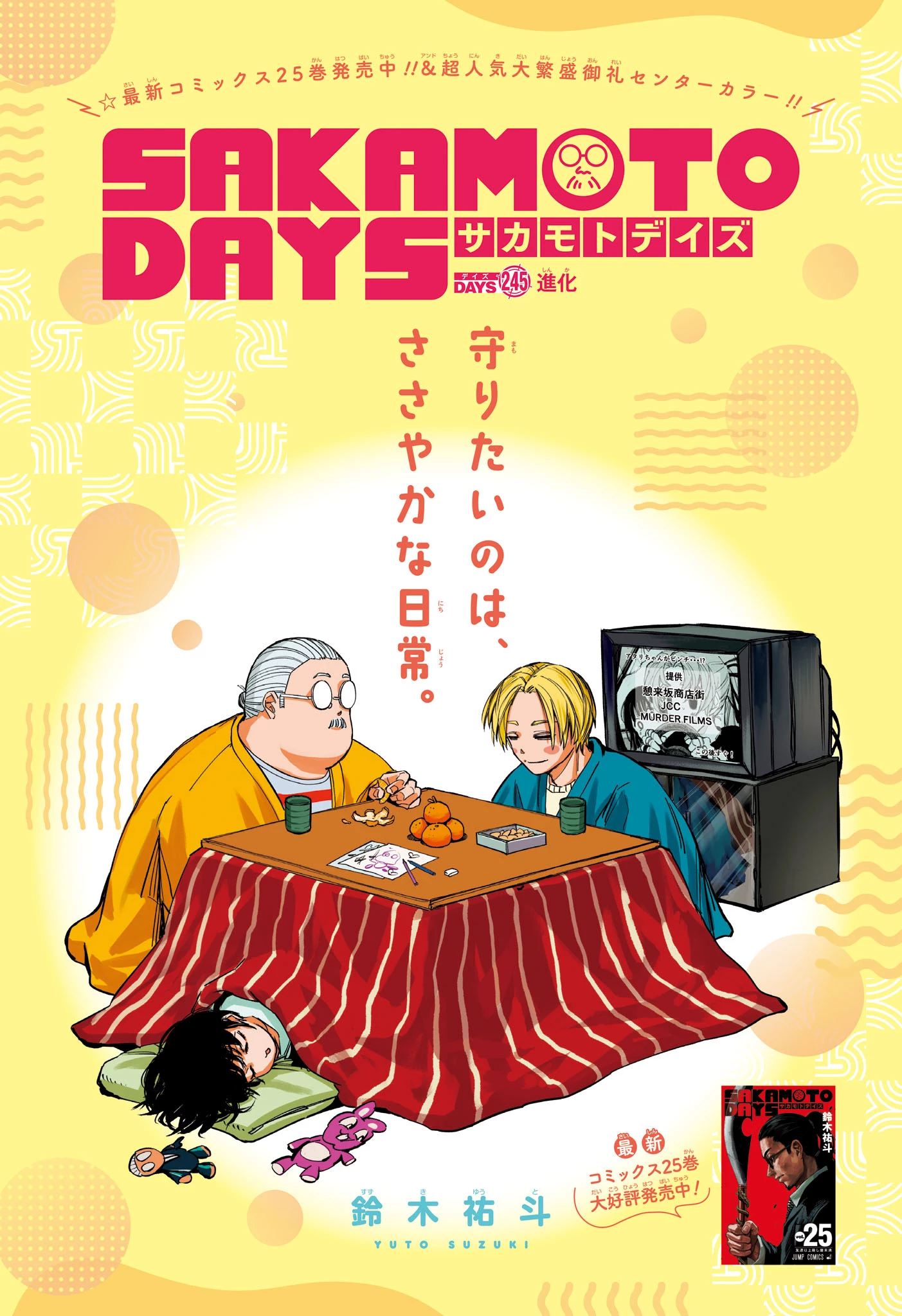 デイズ 第245話 - 1