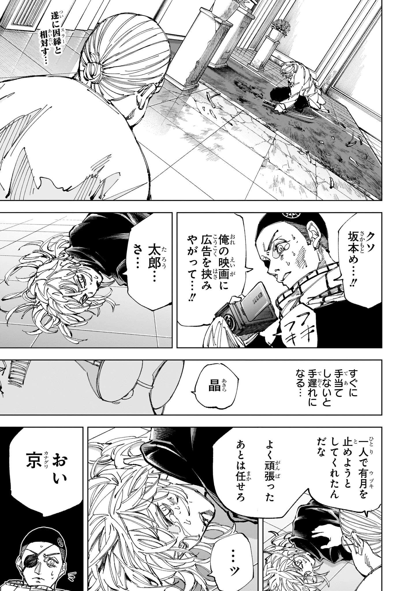 デイズ 第245話 - 2