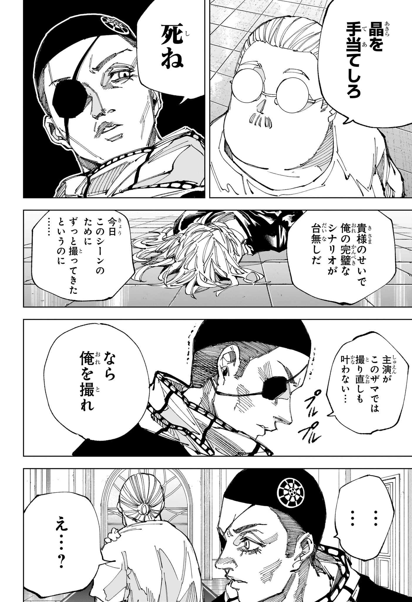 デイズ 第245話 - 3