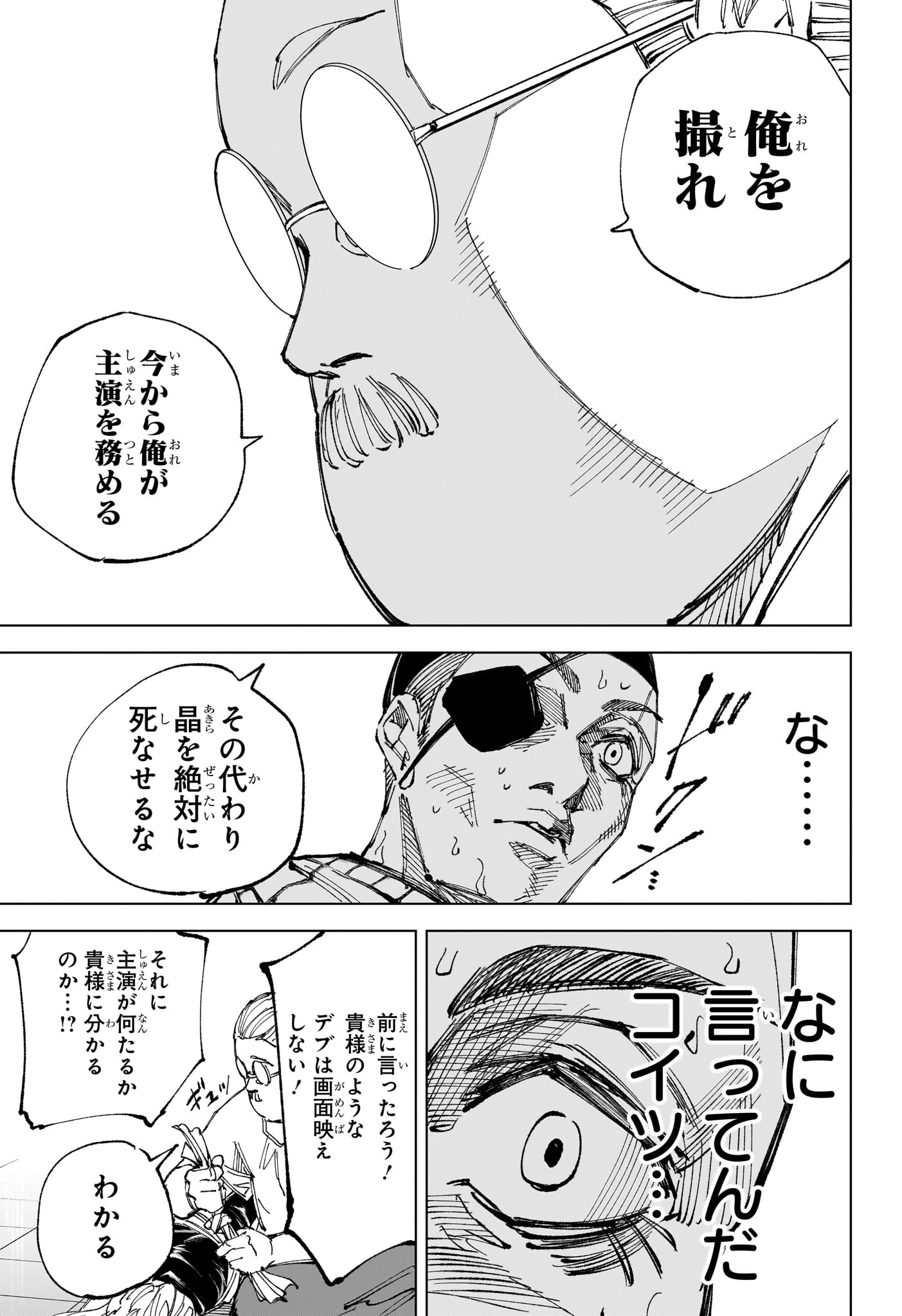 デイズ 第245話 - 4