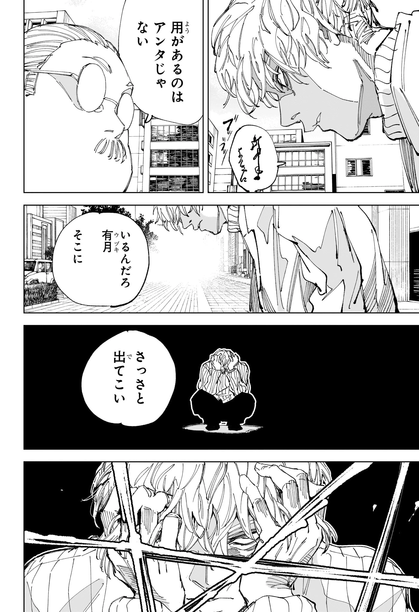 デイズ 第245話 - 9