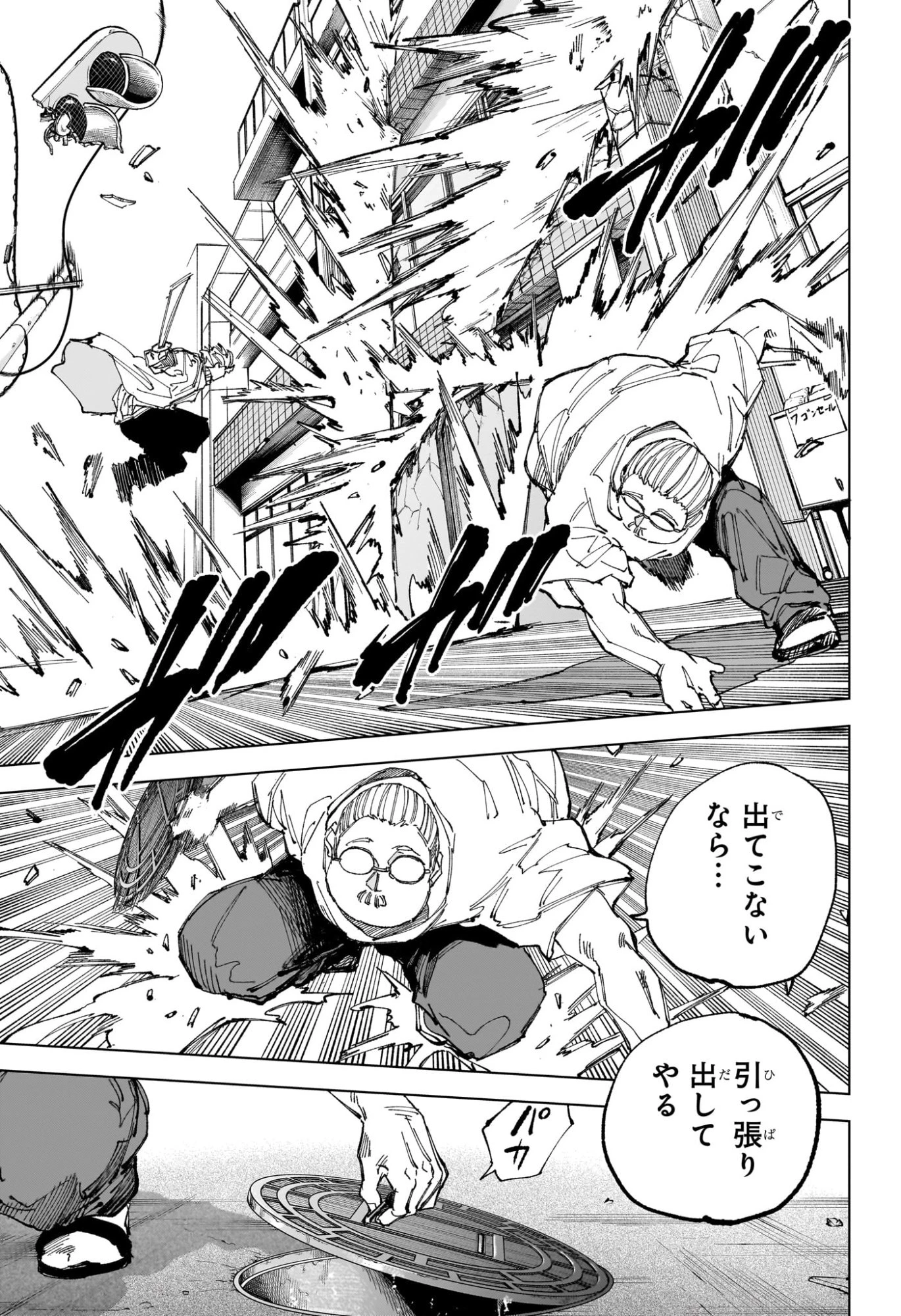 デイズ 第245話 - 10