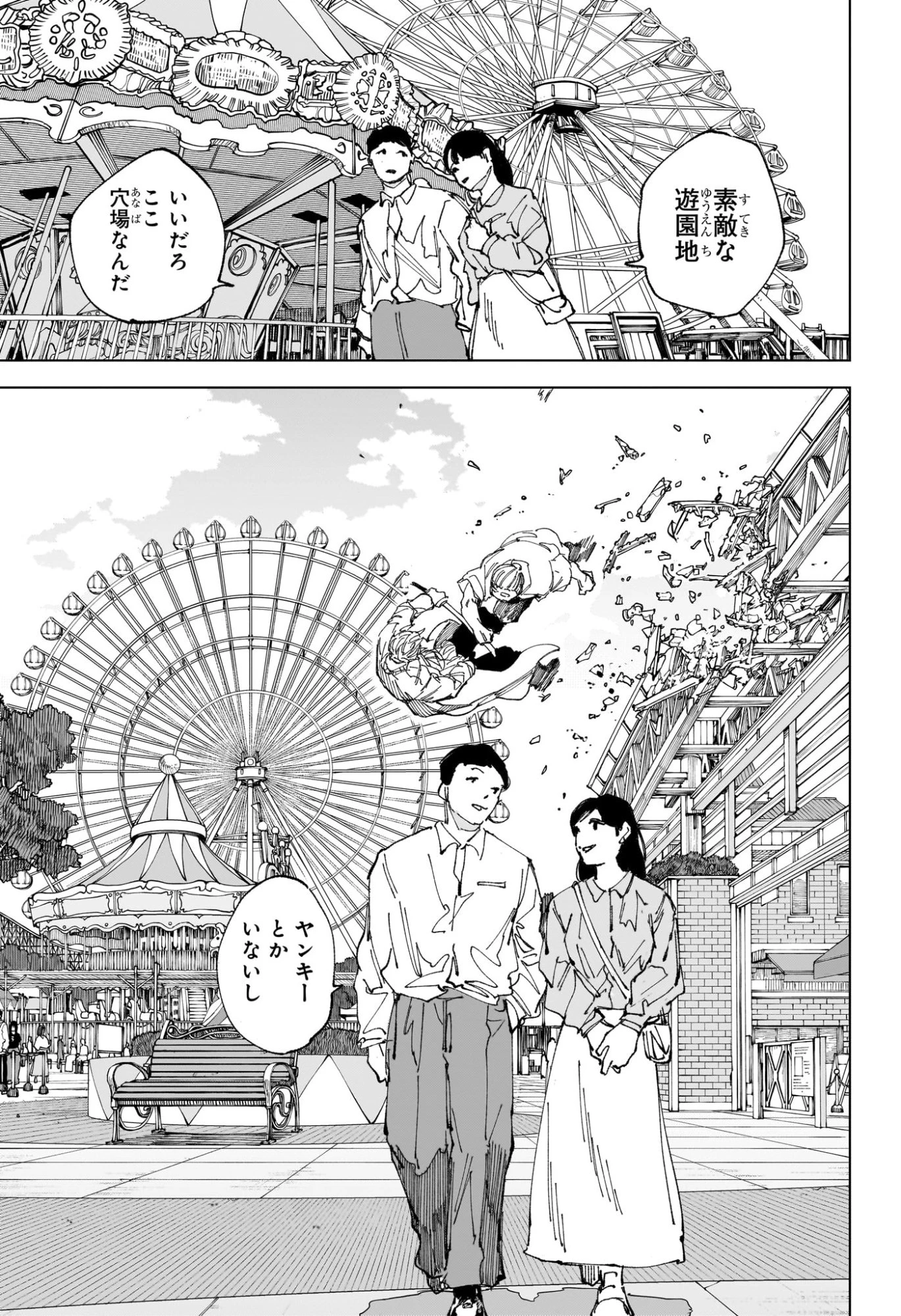 デイズ 第245話 - 12