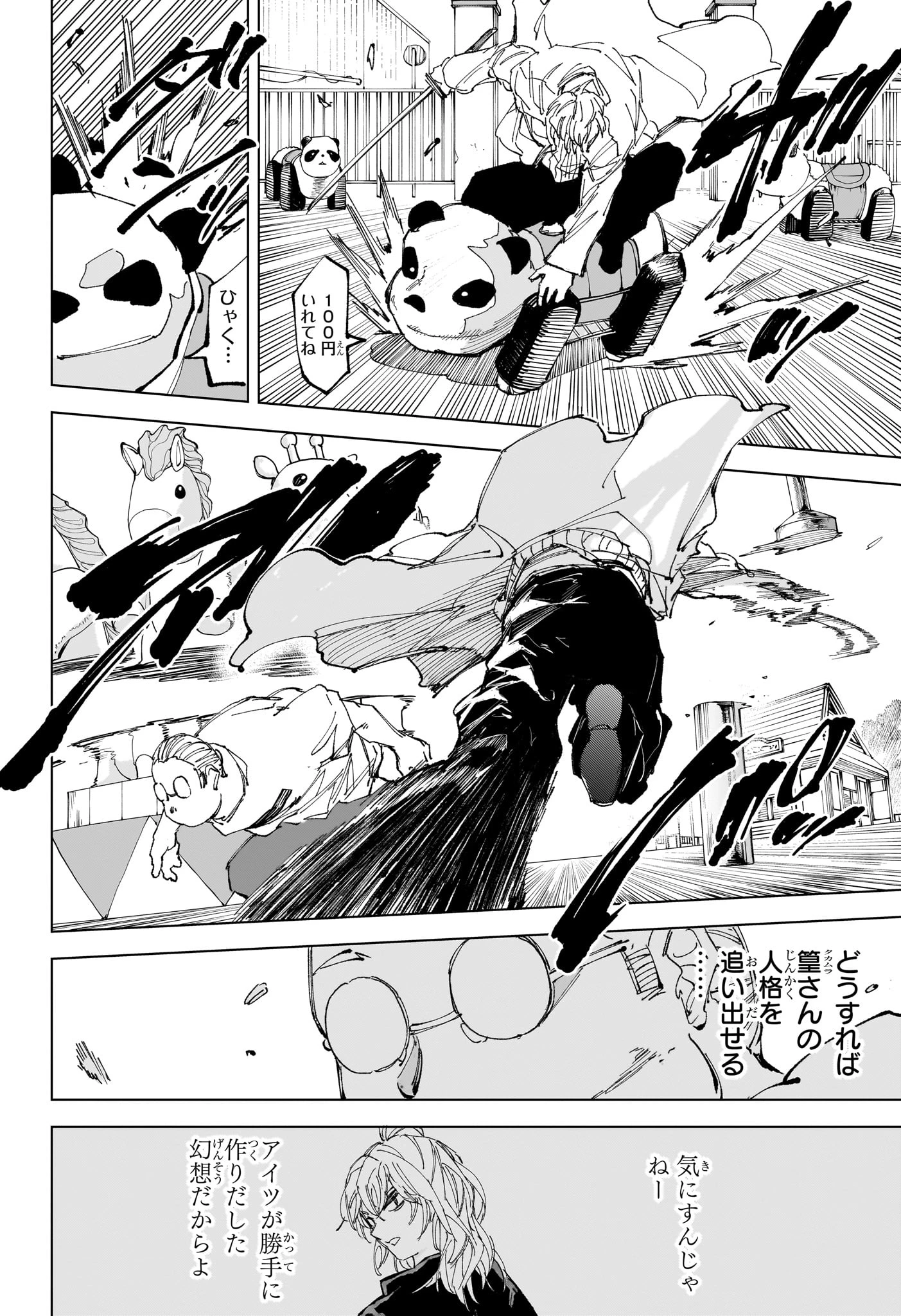 デイズ 第245話 - 13