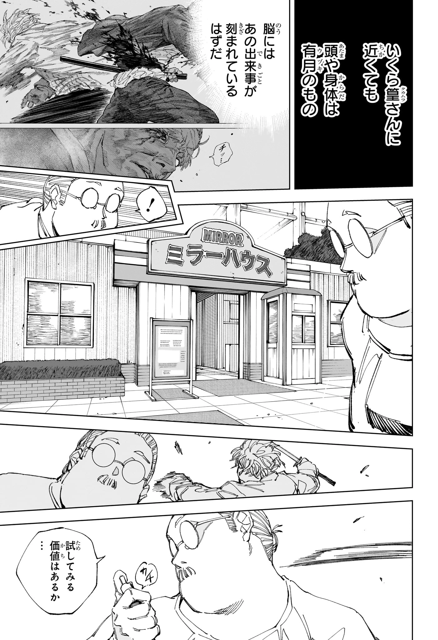 デイズ 第245話 - 14