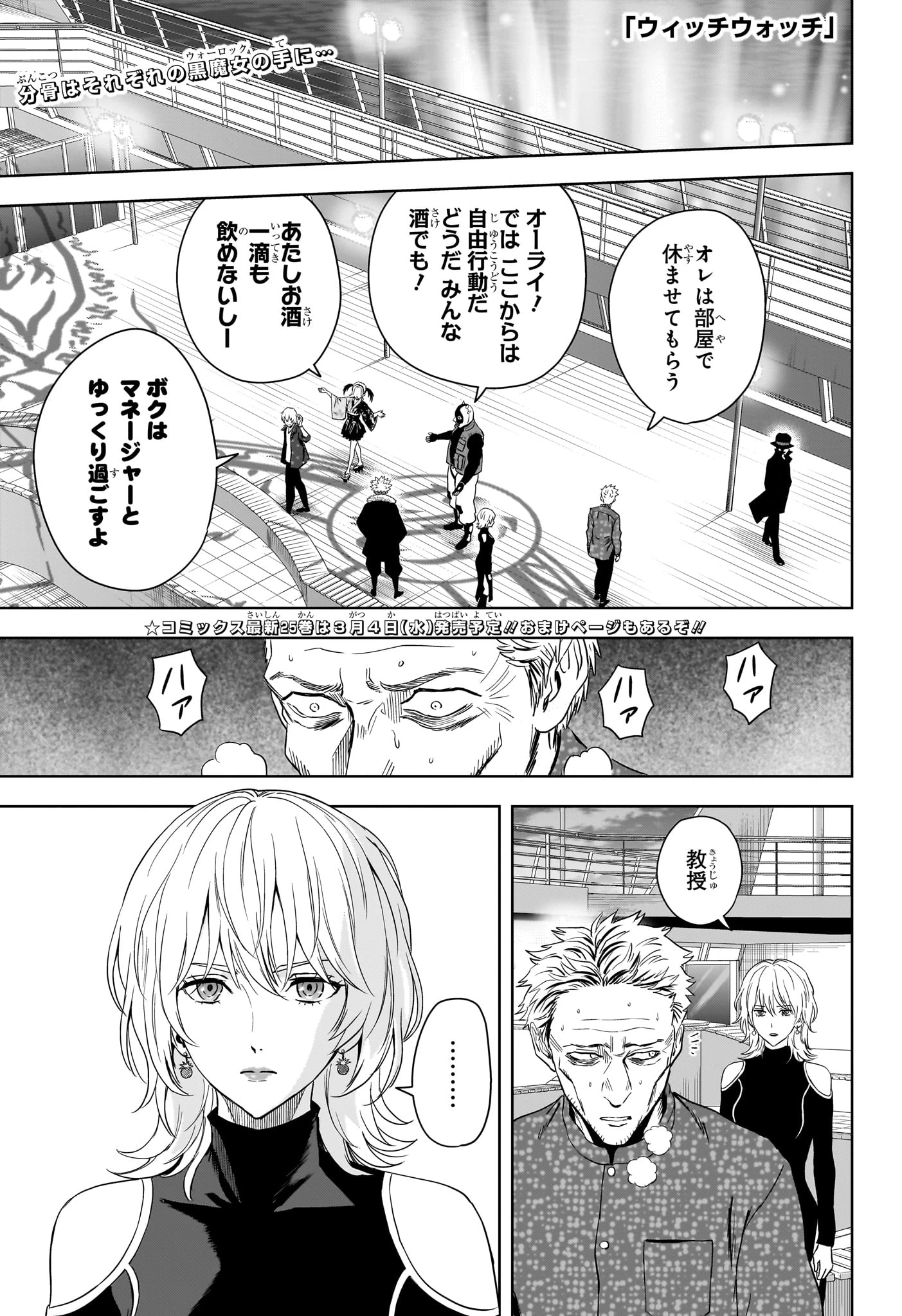 ウィッチウォッチ 第233話 - 1