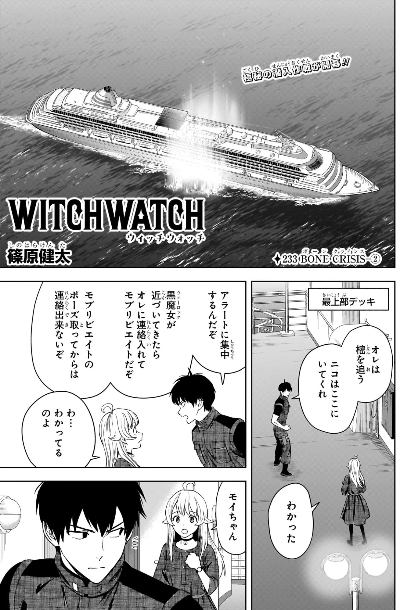 ウィッチウォッチ 第233話 - 3