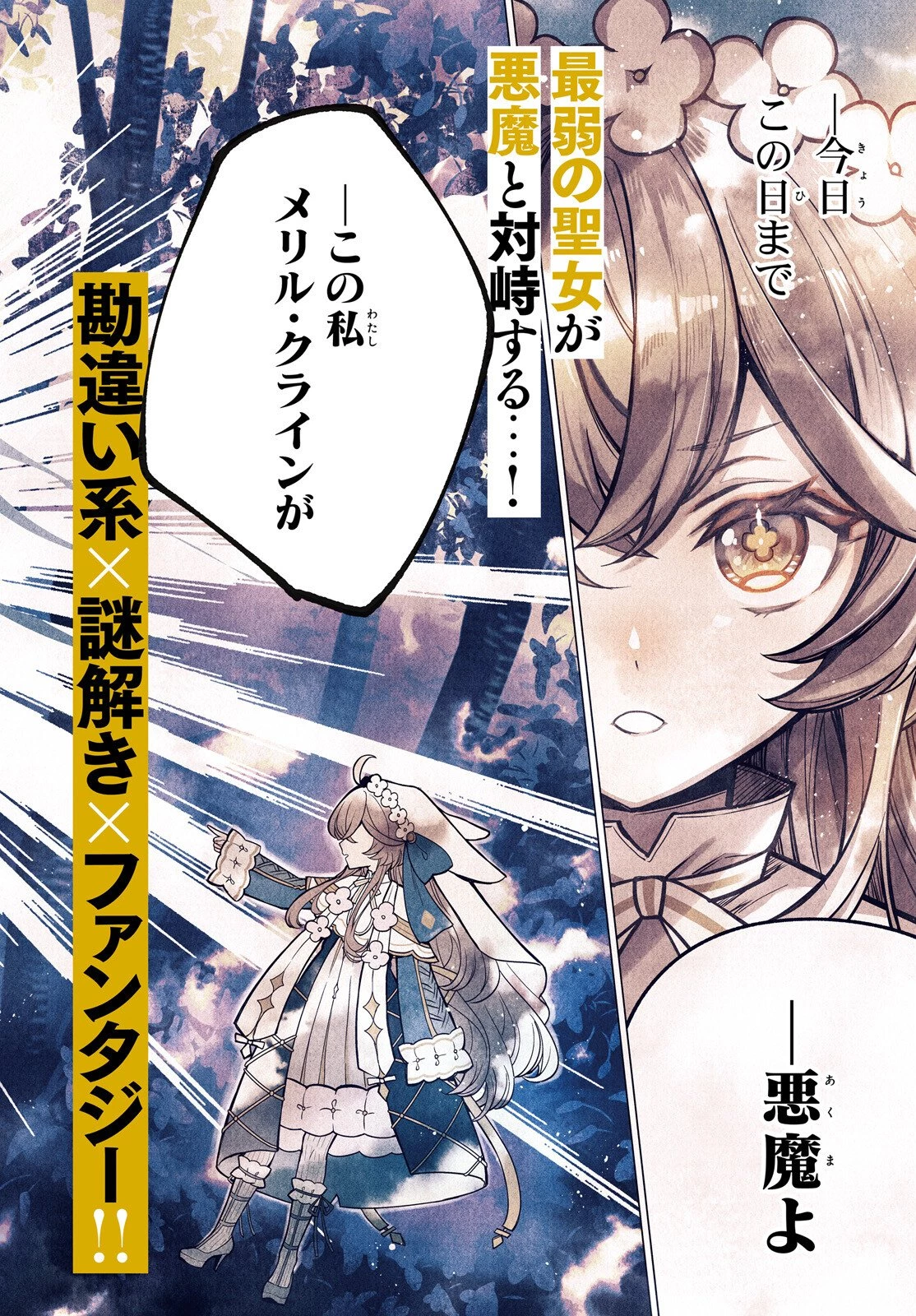 二代目聖女は戦わない 第1話 - 2